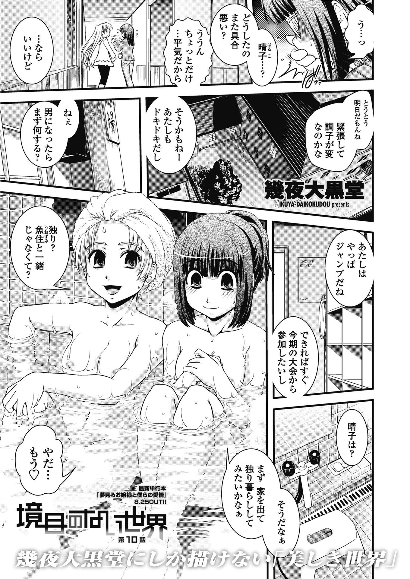 境目のない世界（単話） エロ漫画 無料