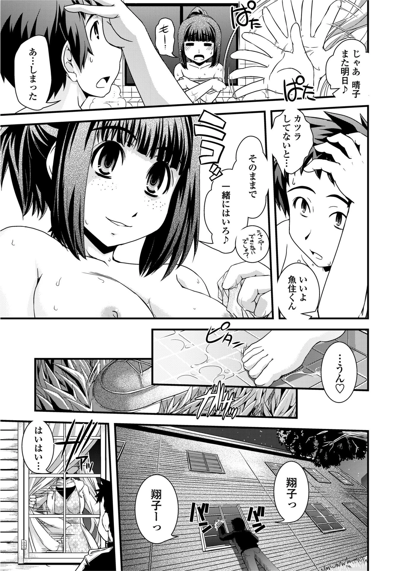 境目のない世界（単話） 3ページ