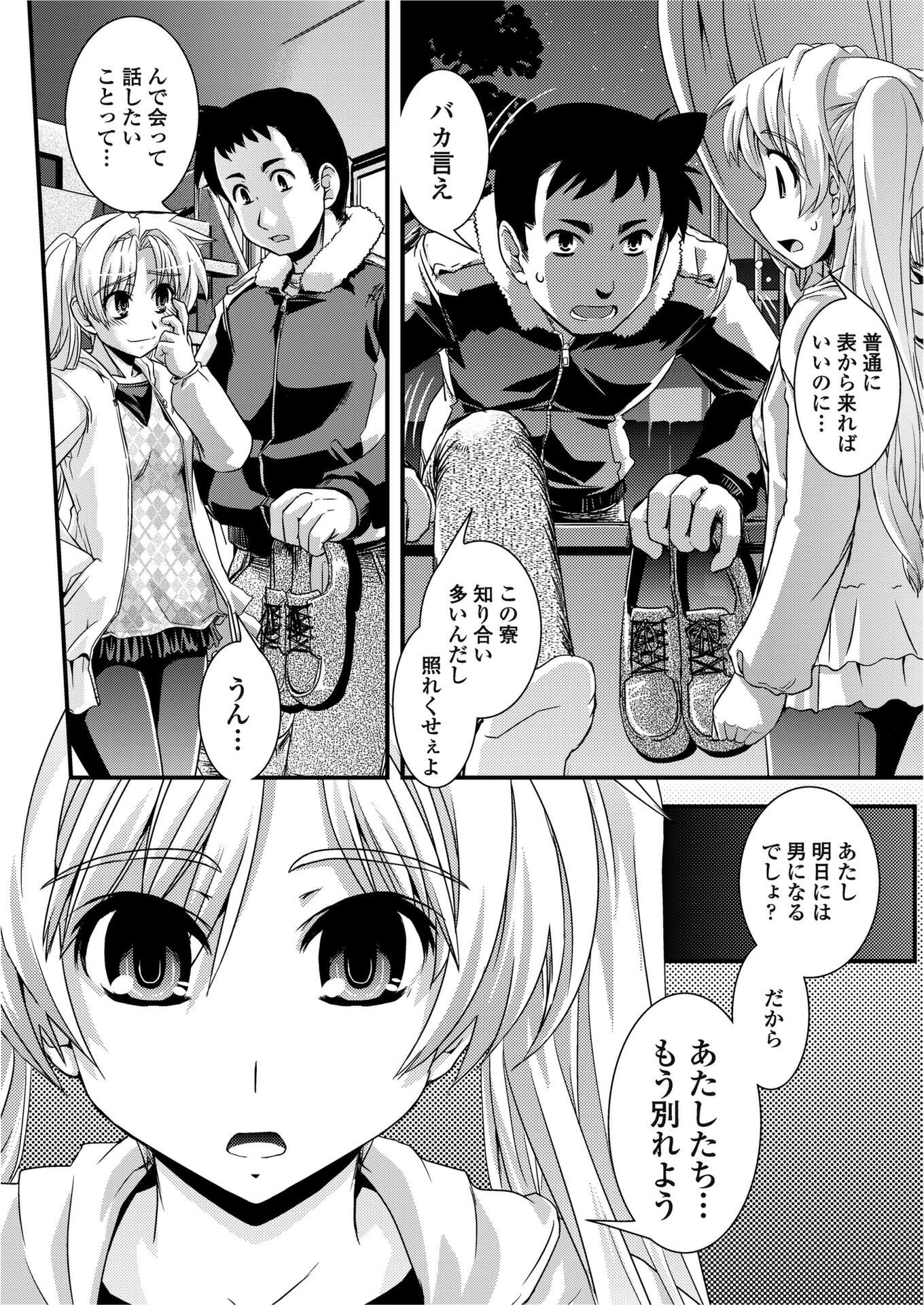 境目のない世界（単話） 4ページ