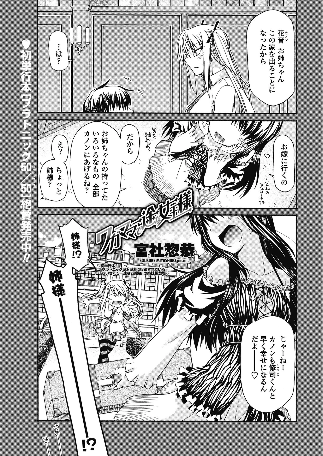ワガママで一途な女王様（単話） エロ漫画 無料