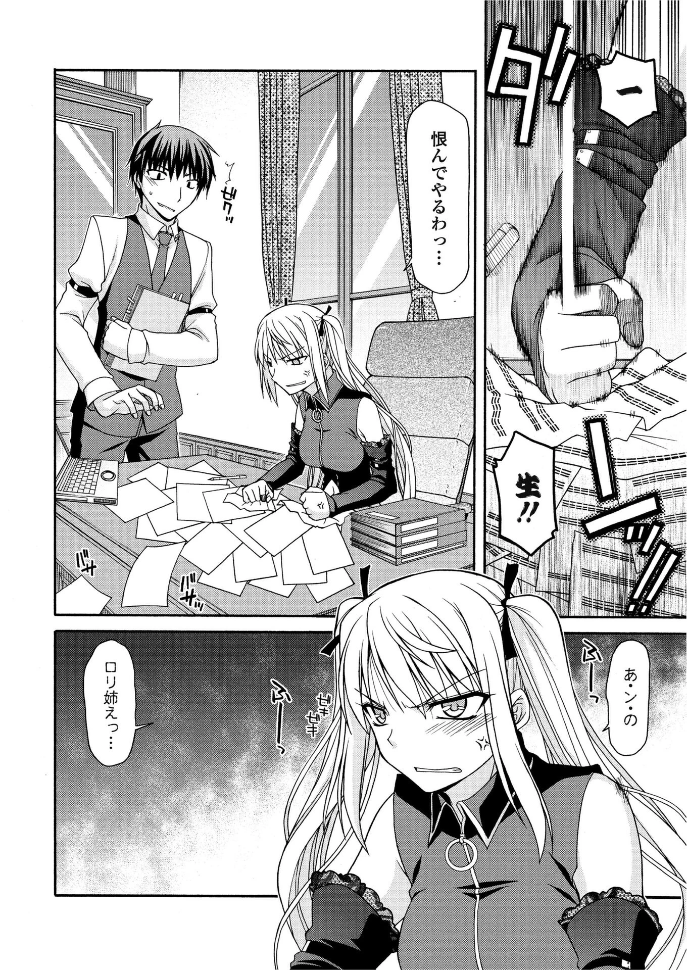 ワガママで一途な女王様（単話） 2ページ