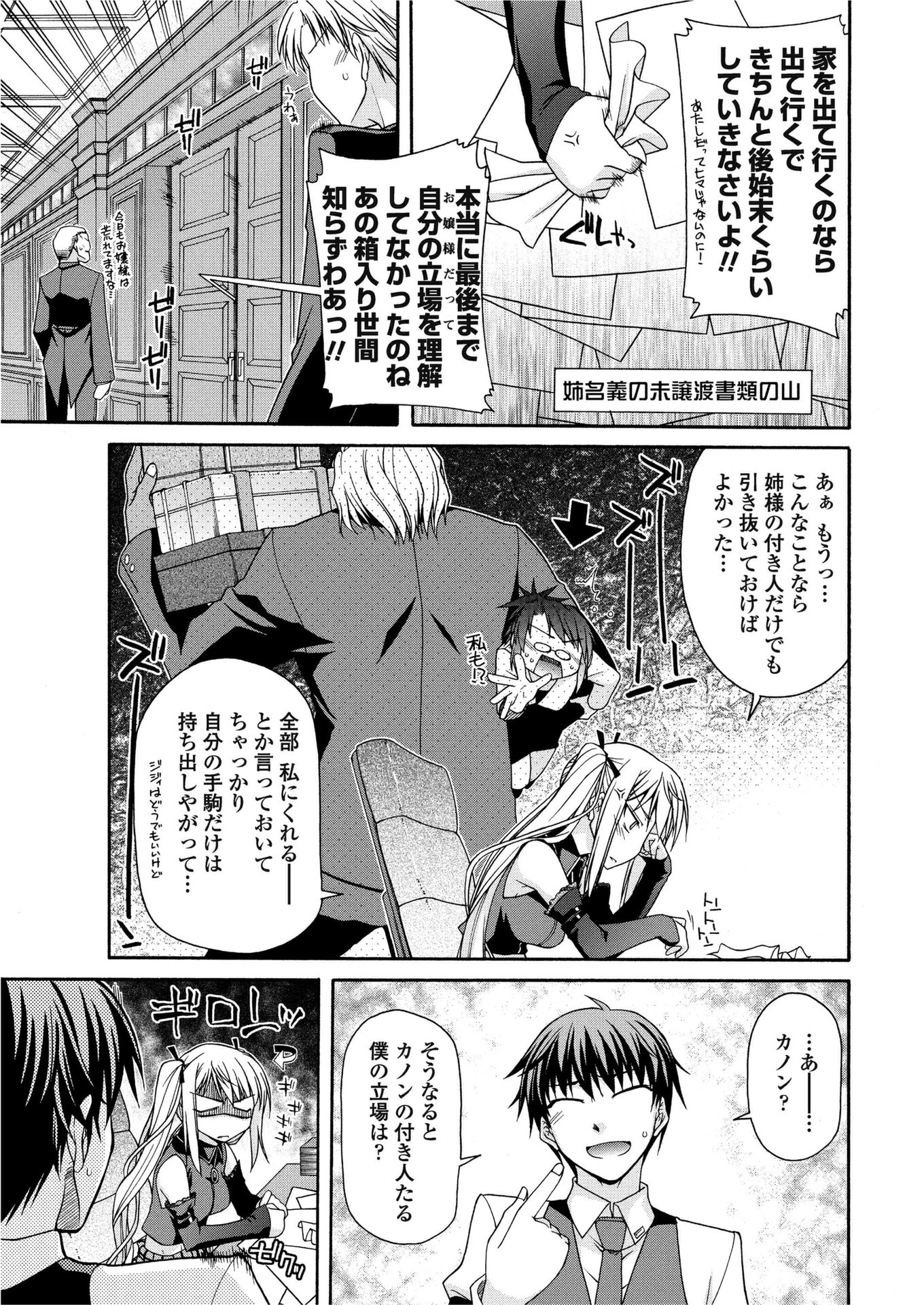 ワガママで一途な女王様（単話） 3ページ