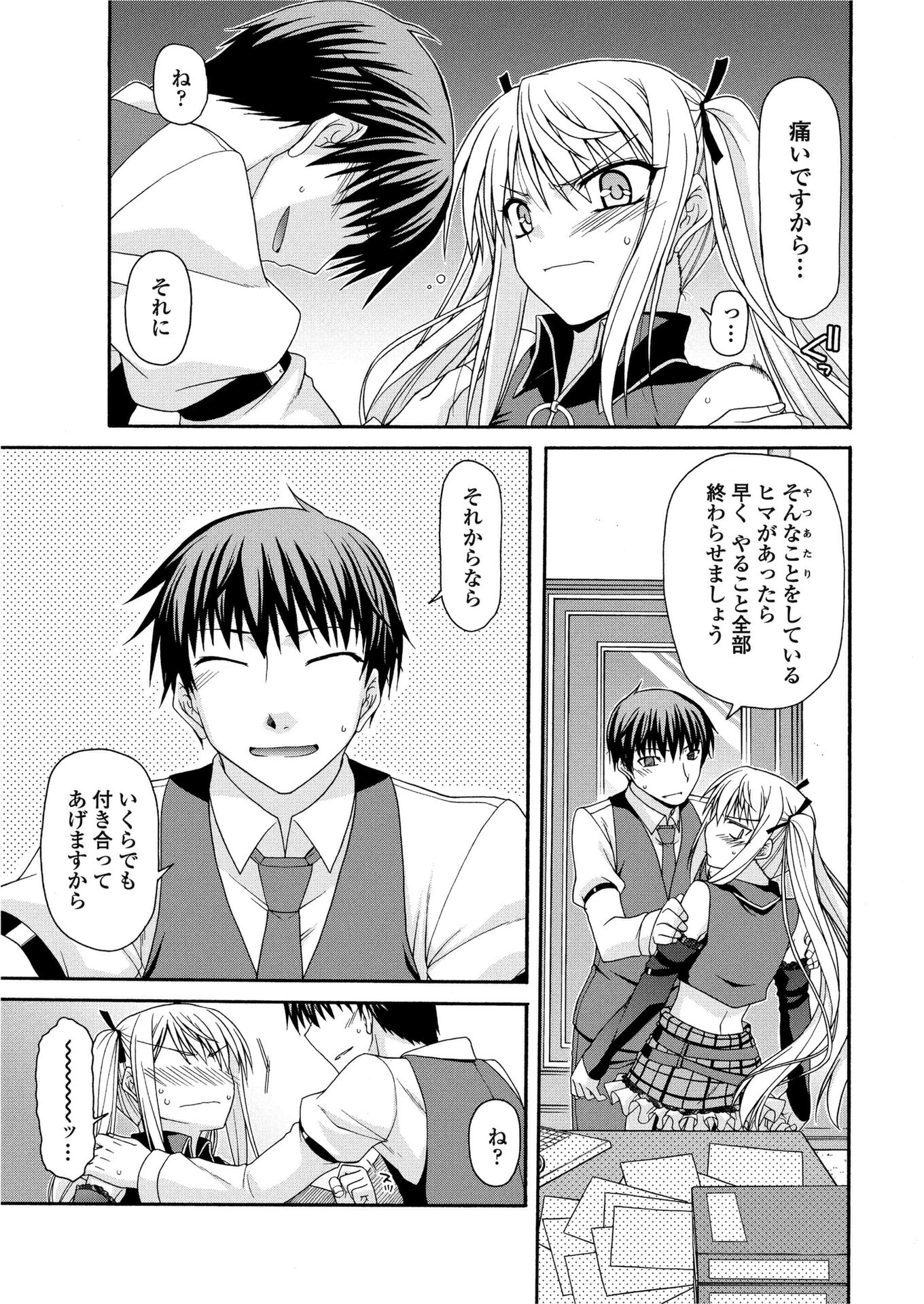 ワガママで一途な女王様（単話） 5ページ