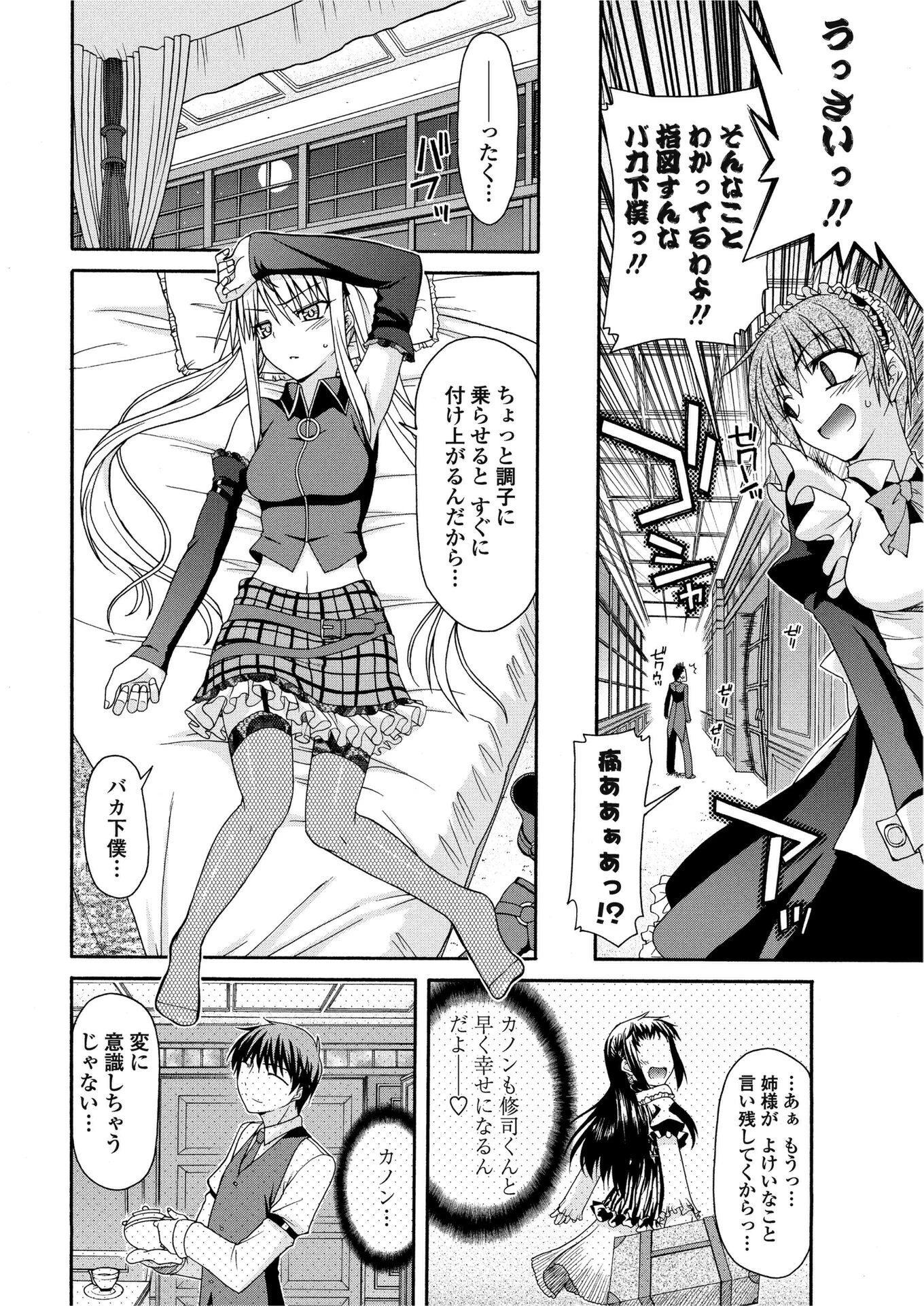 ワガママで一途な女王様（単話） 6ページ