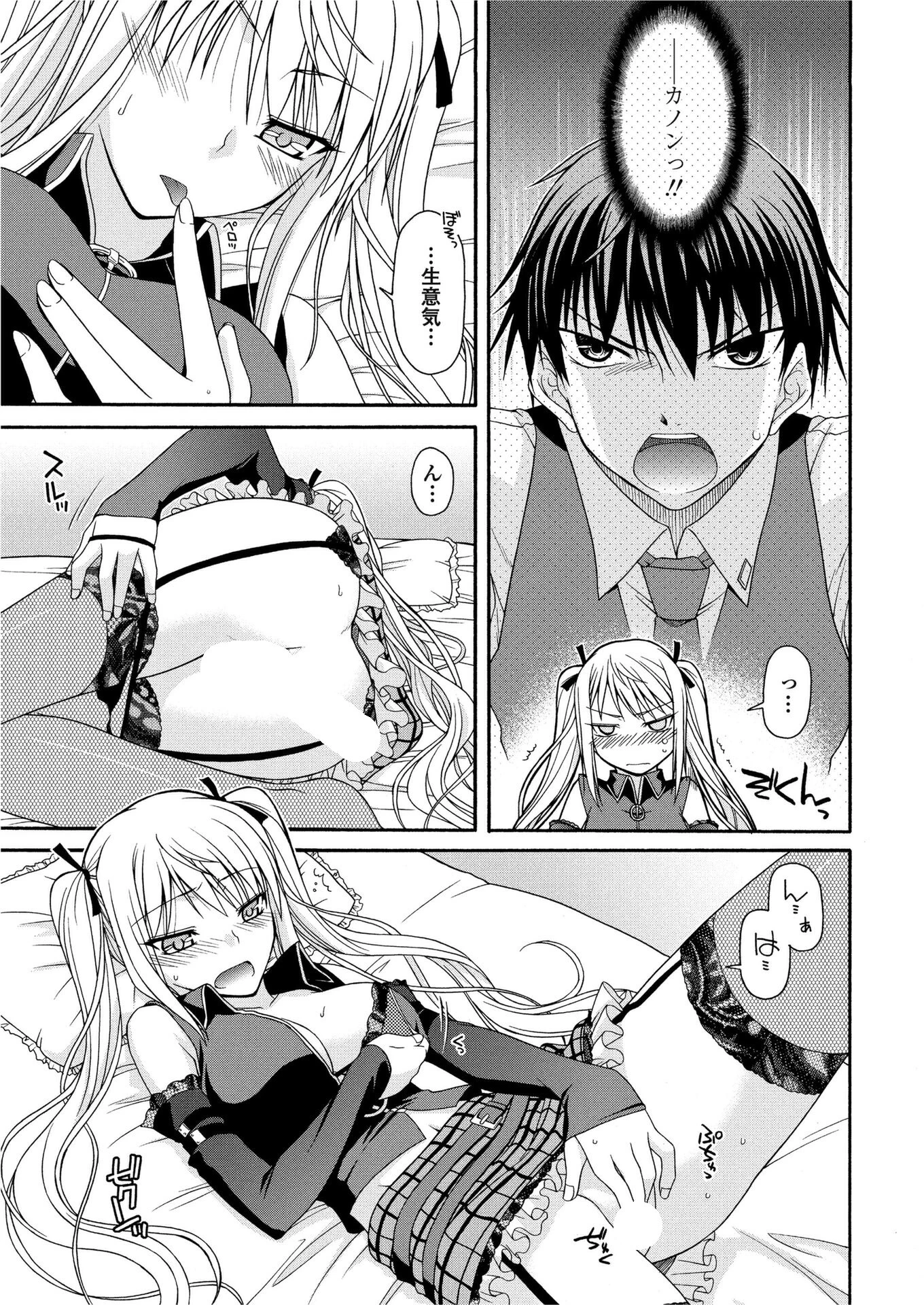 ワガママで一途な女王様（単話） 7ページ