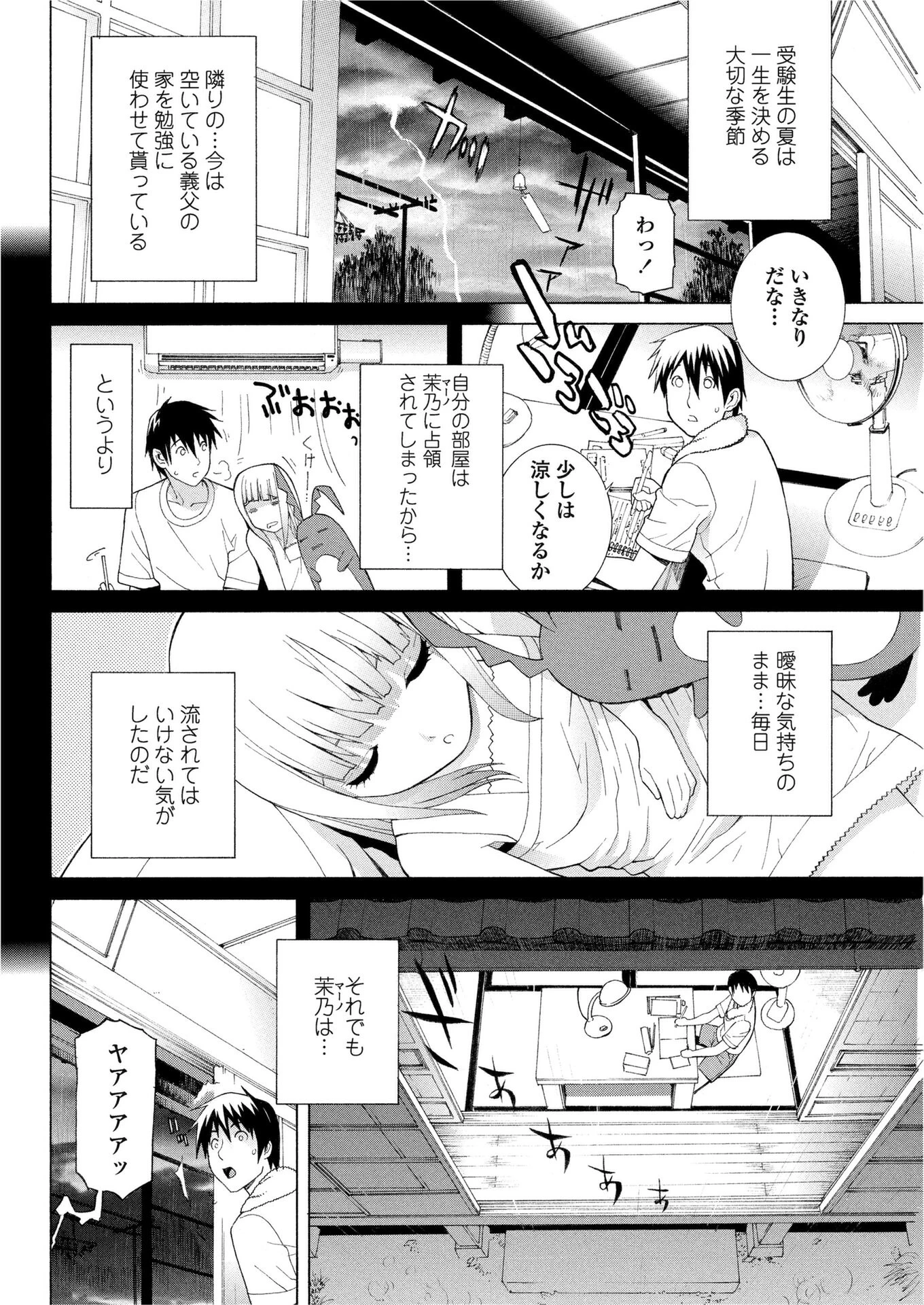 義妹は暑がり（単話） 2ページ