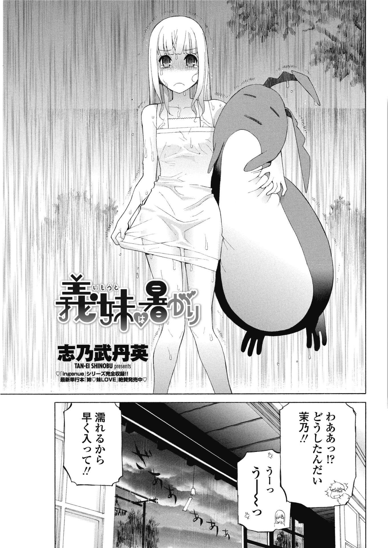 義妹は暑がり（単話） 3ページ