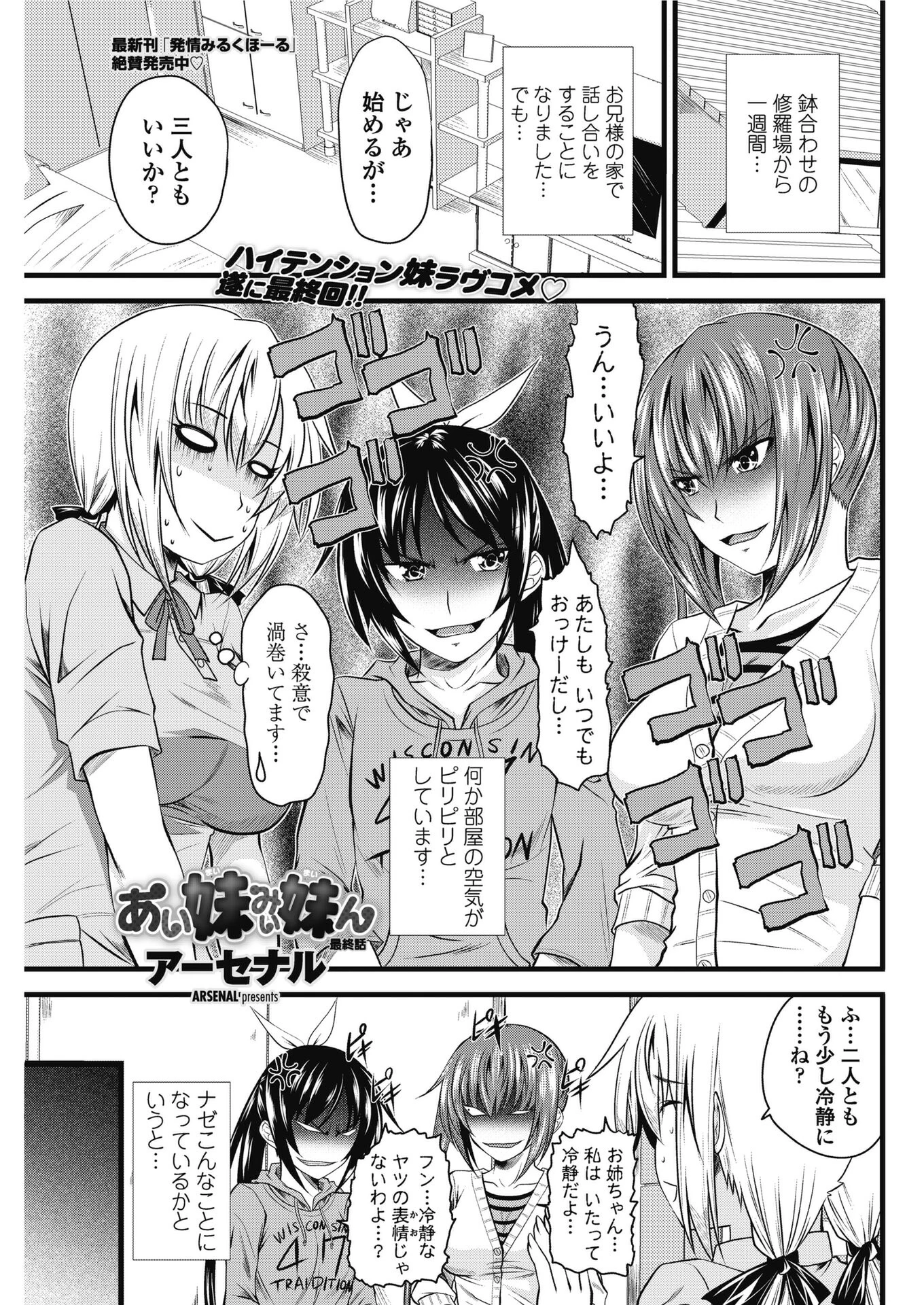 あい妹みぃ妹ん 【最終話】 エロ漫画 無料