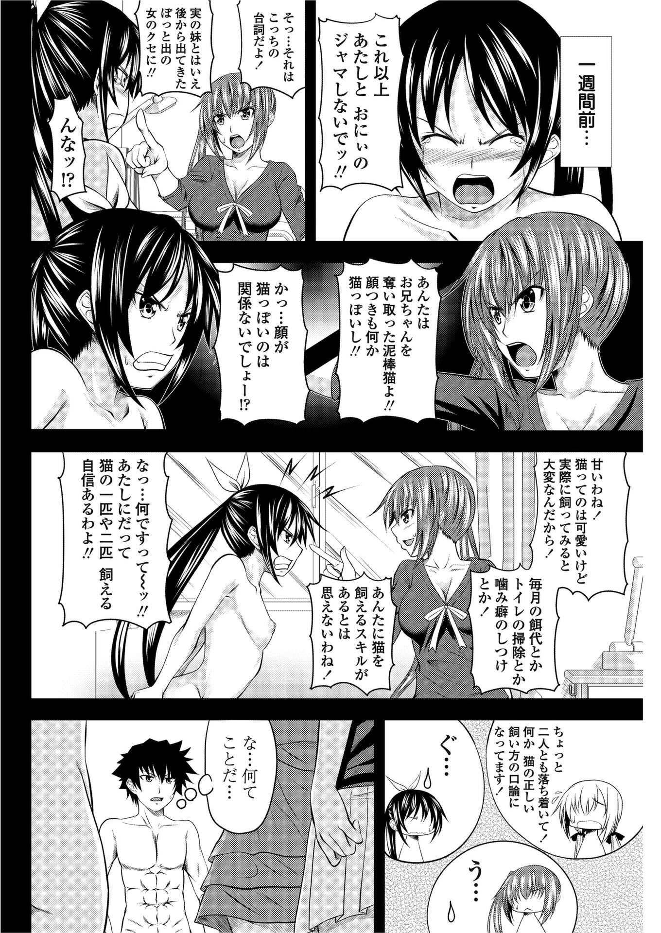 あい妹みぃ妹ん 【最終話】 2ページ