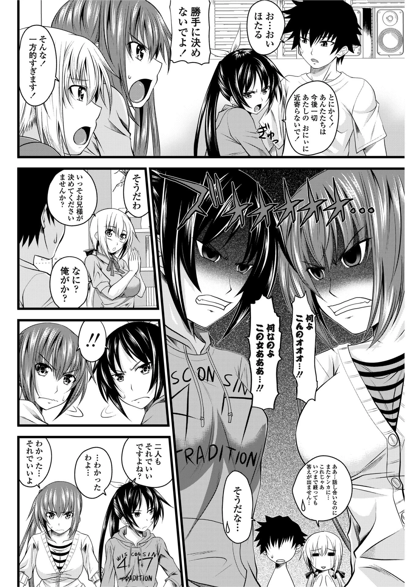 あい妹みぃ妹ん 【最終話】 4ページ