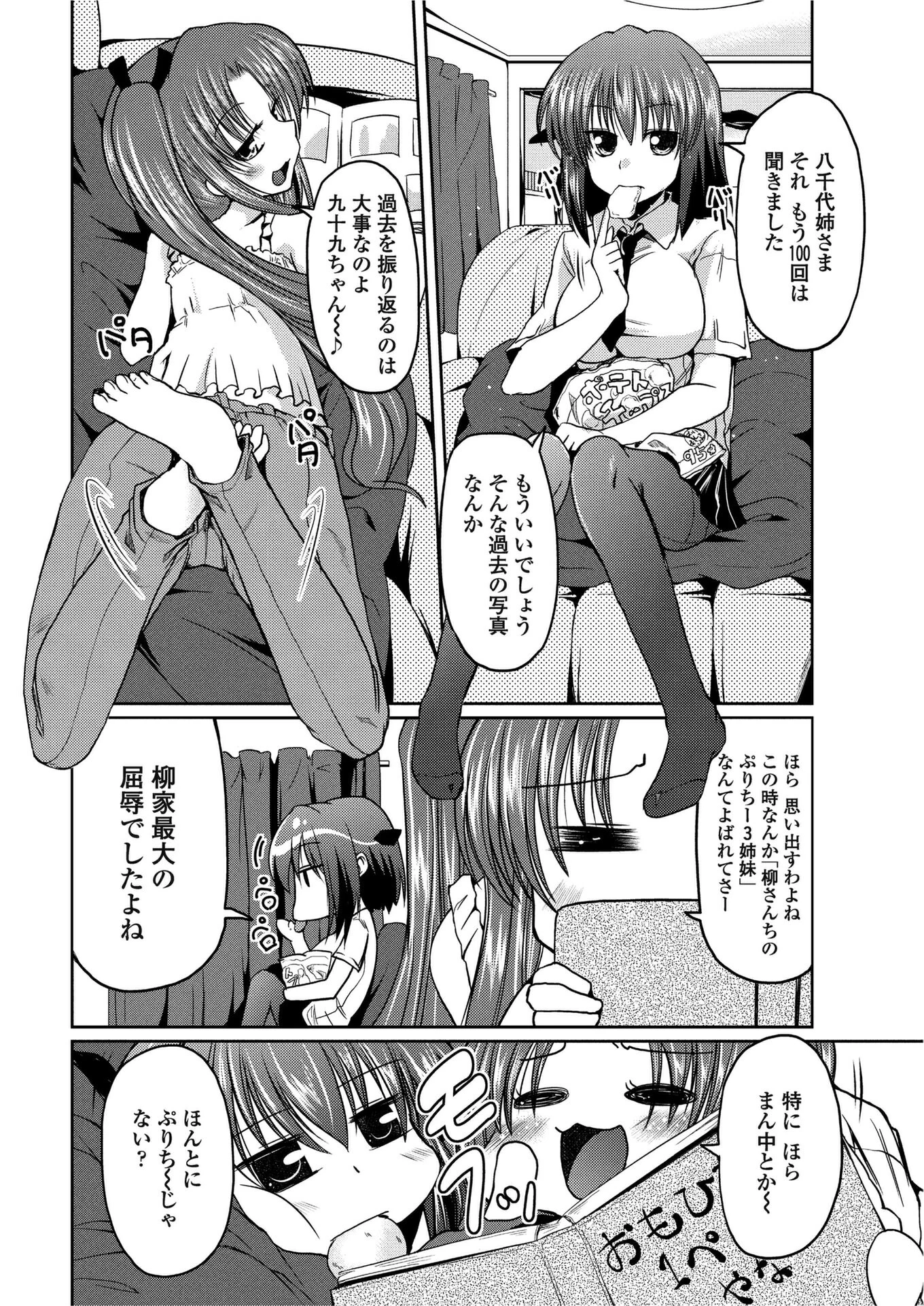 ばかばかばーっか！（単話） 4ページ