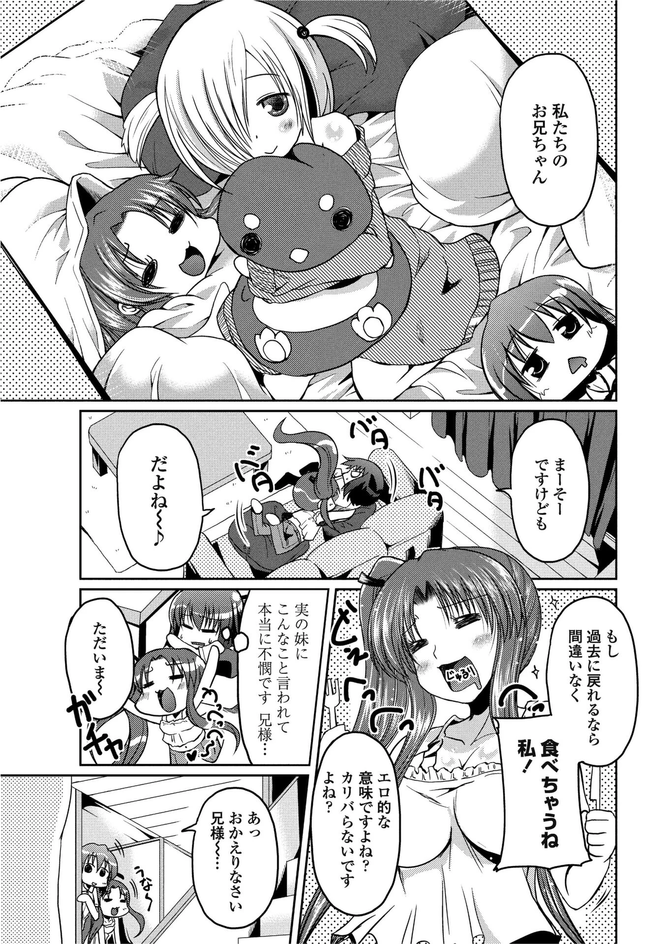 ばかばかばーっか！（単話） 5ページ