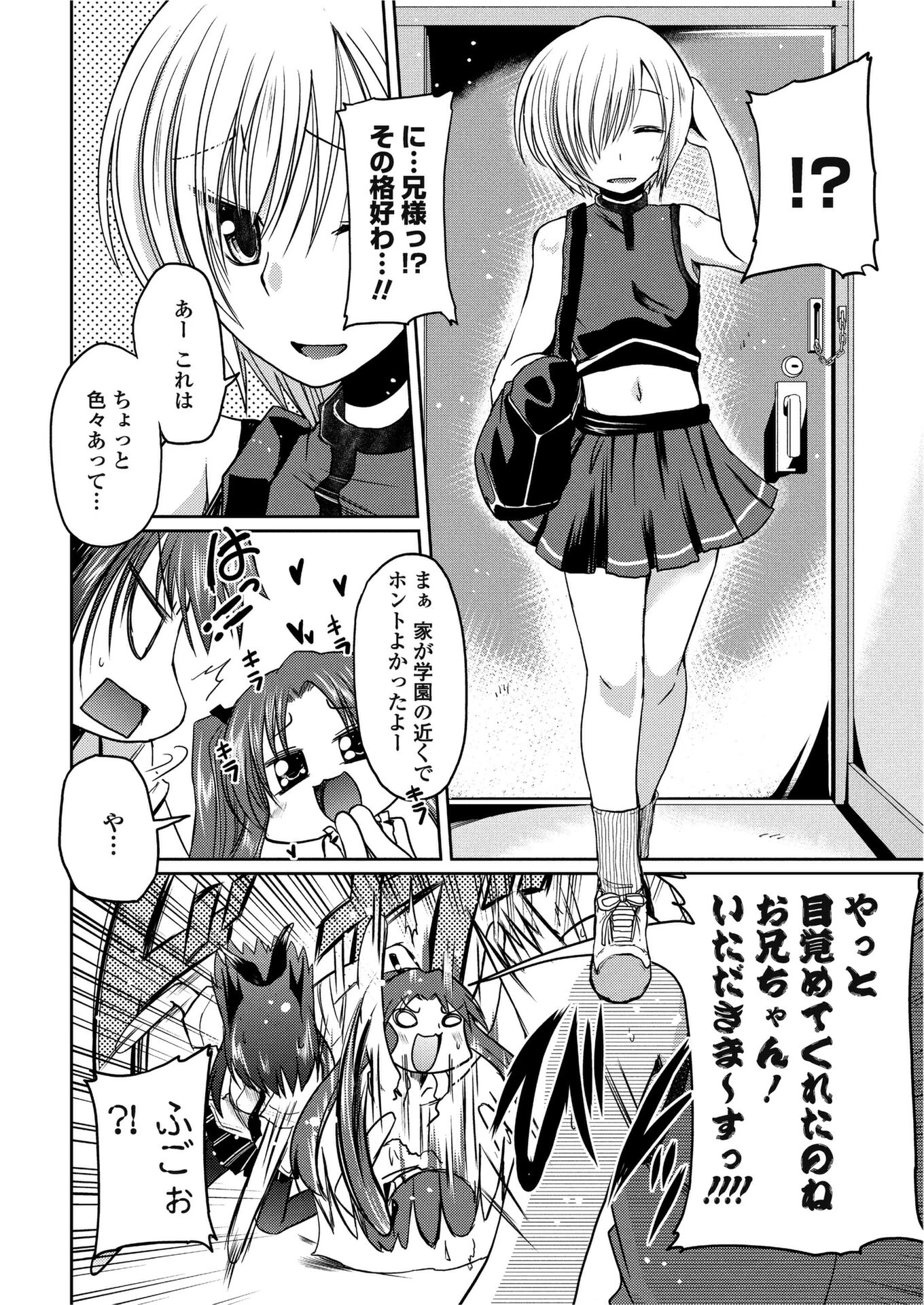 ばかばかばーっか！（単話） 6ページ