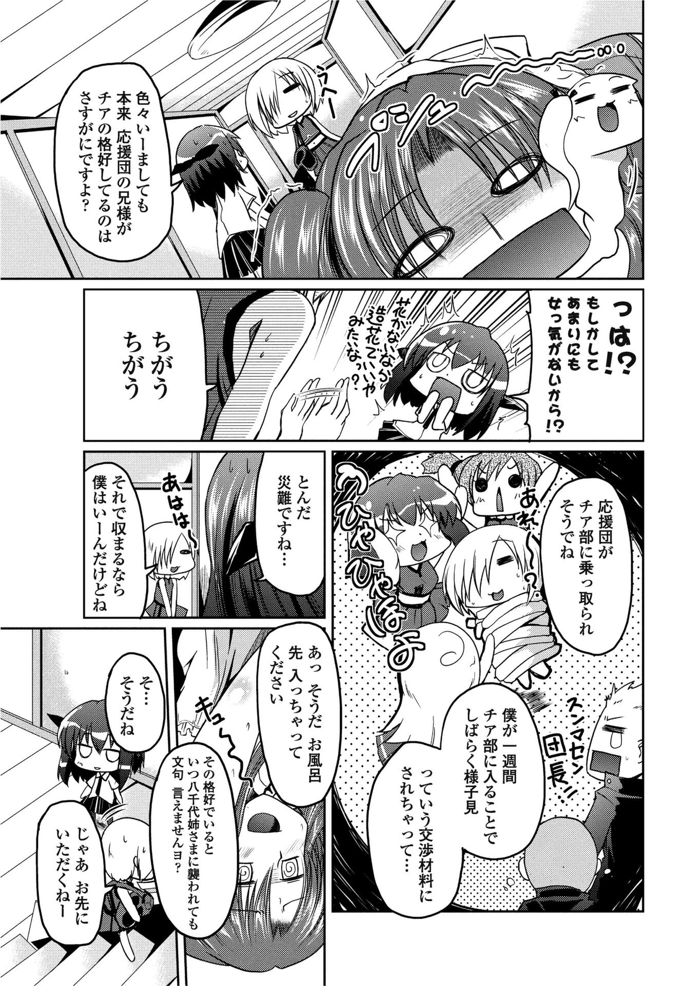 ばかばかばーっか！（単話） 7ページ