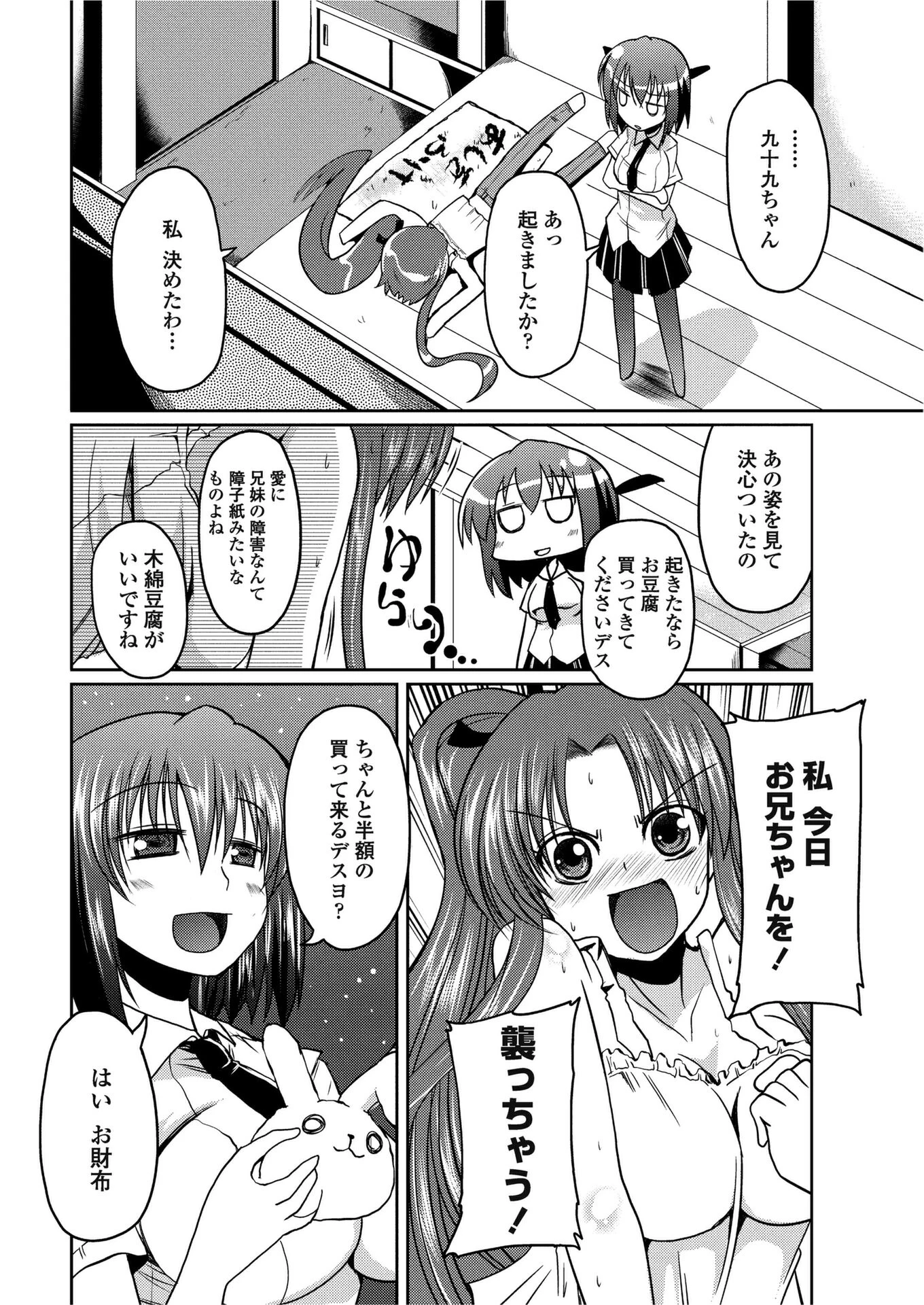 ばかばかばーっか！（単話） 8ページ