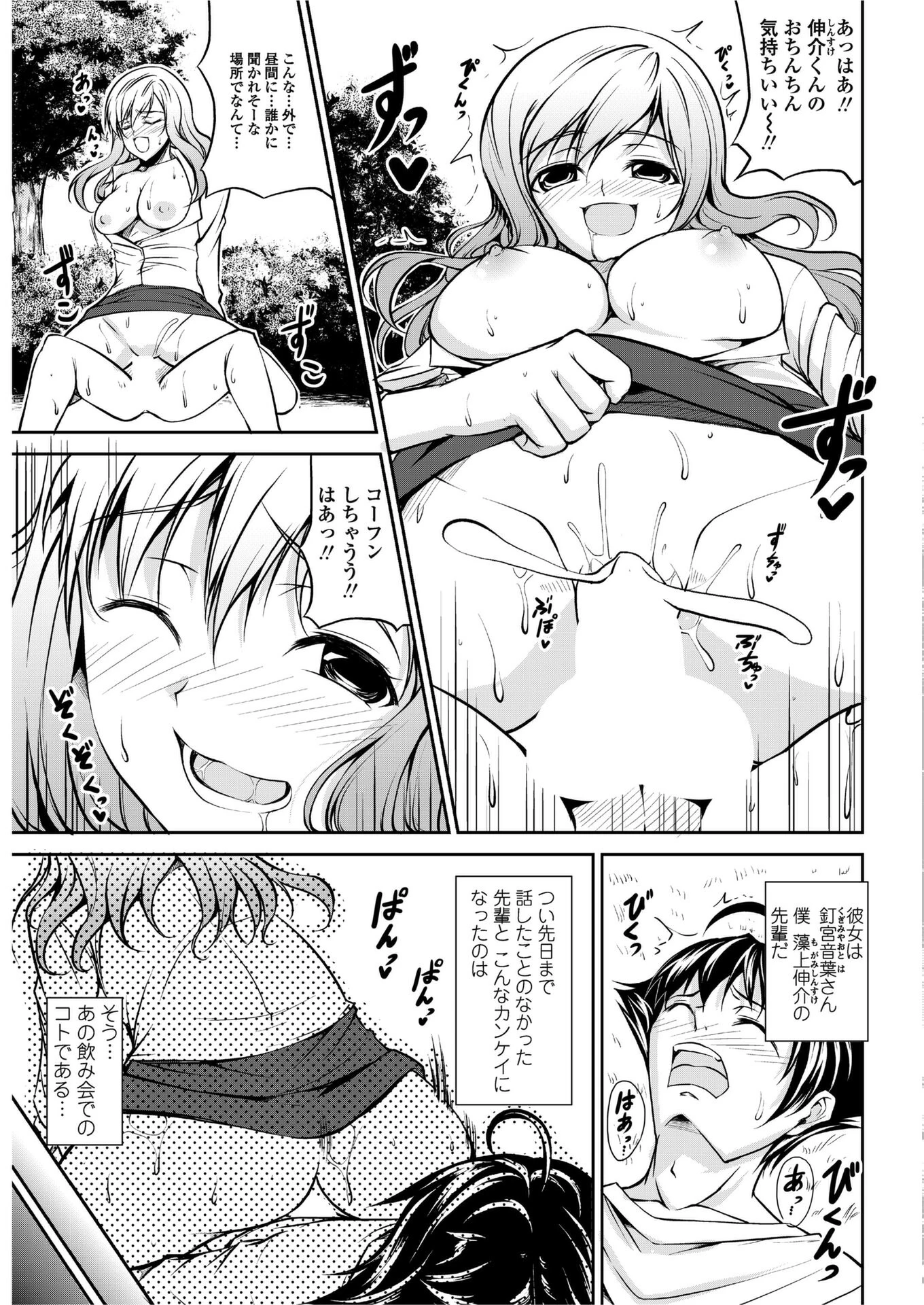 酔ったカノジョに酔ったカレ(単話) 3ページ