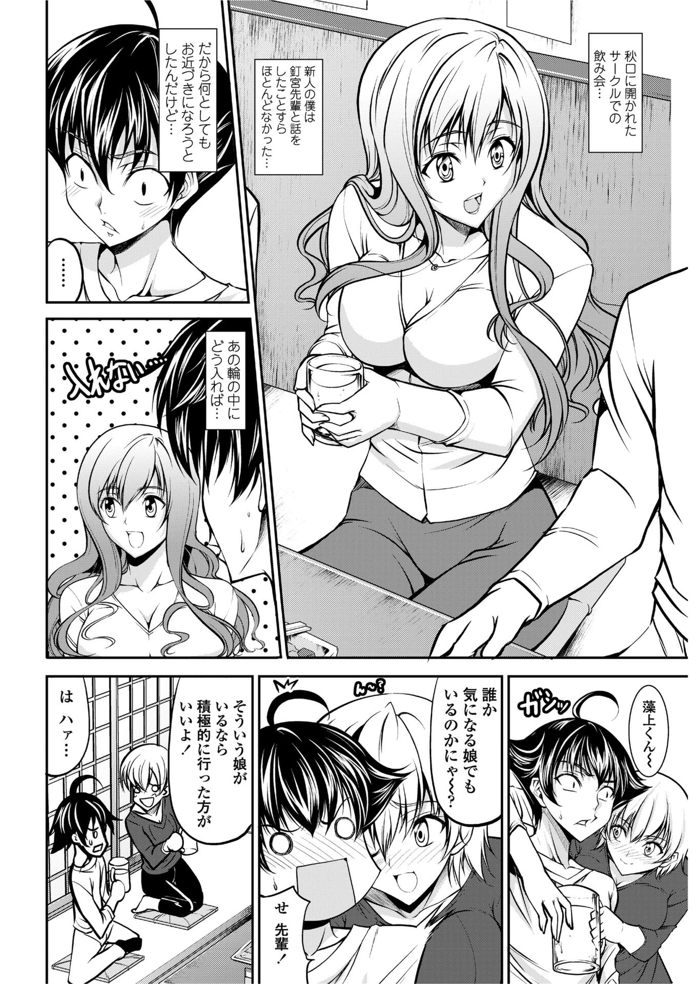 酔ったカノジョに酔ったカレ(単話) 4ページ