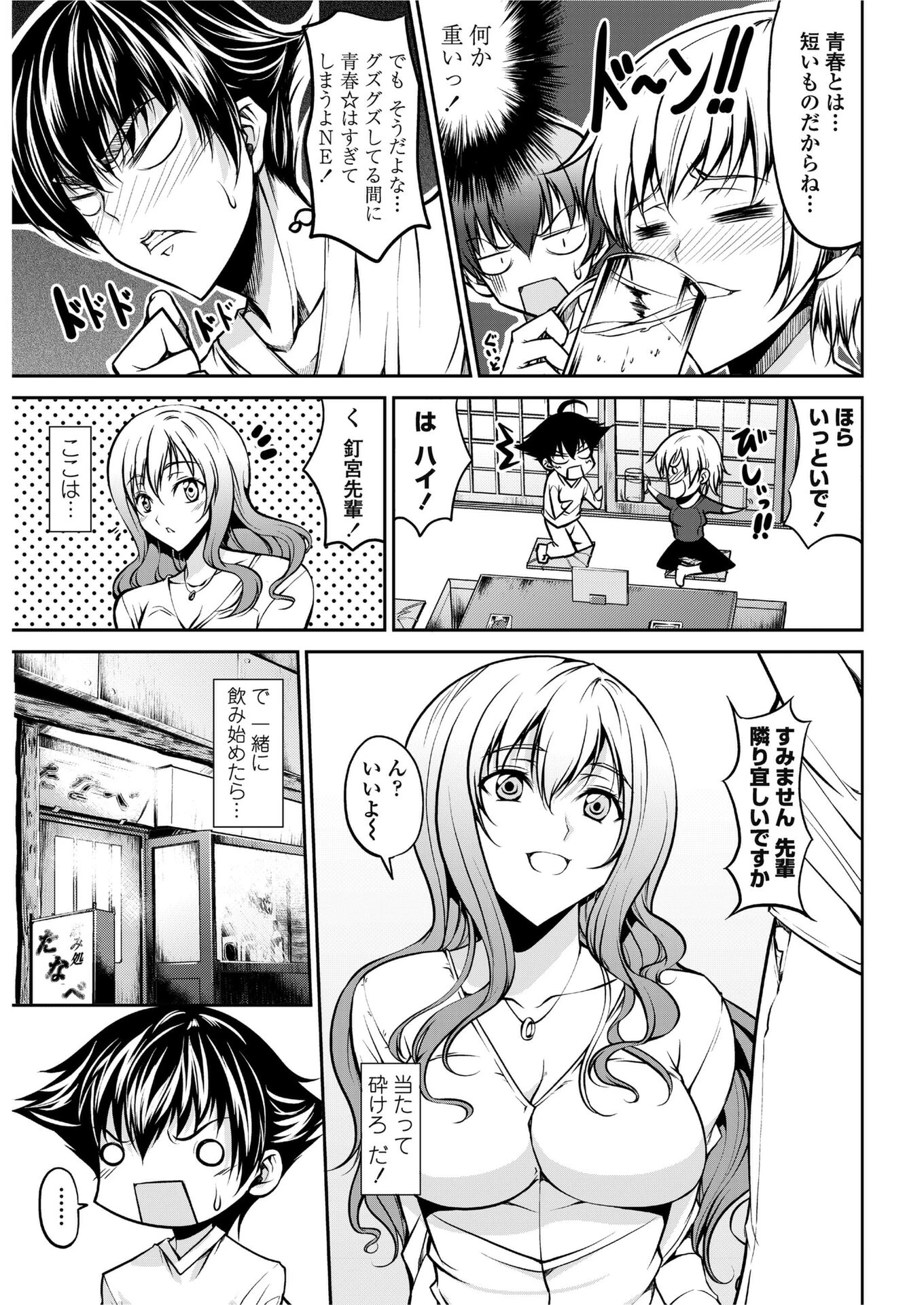 酔ったカノジョに酔ったカレ(単話) 5ページ