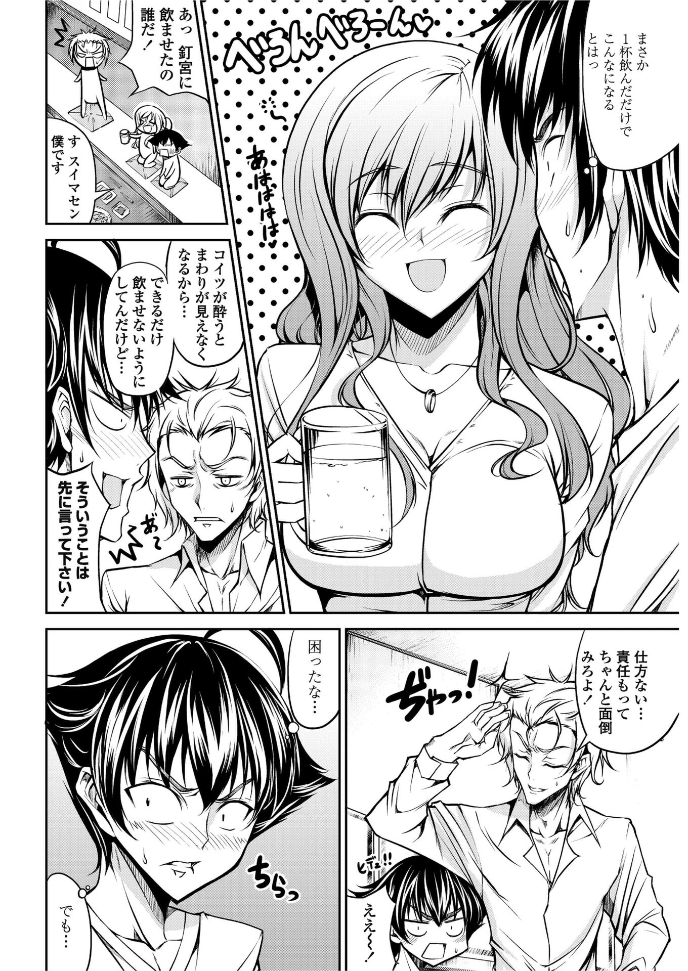 酔ったカノジョに酔ったカレ(単話) 6ページ