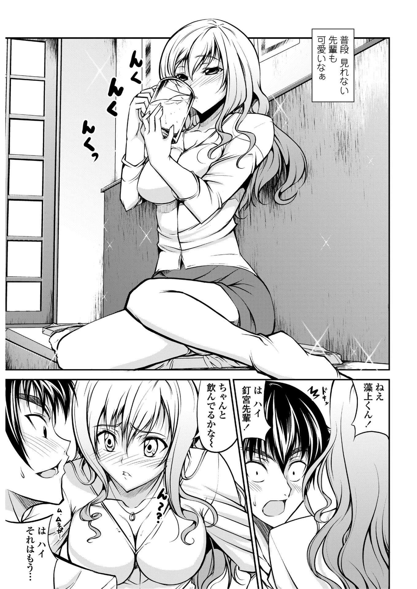 酔ったカノジョに酔ったカレ(単話) 7ページ