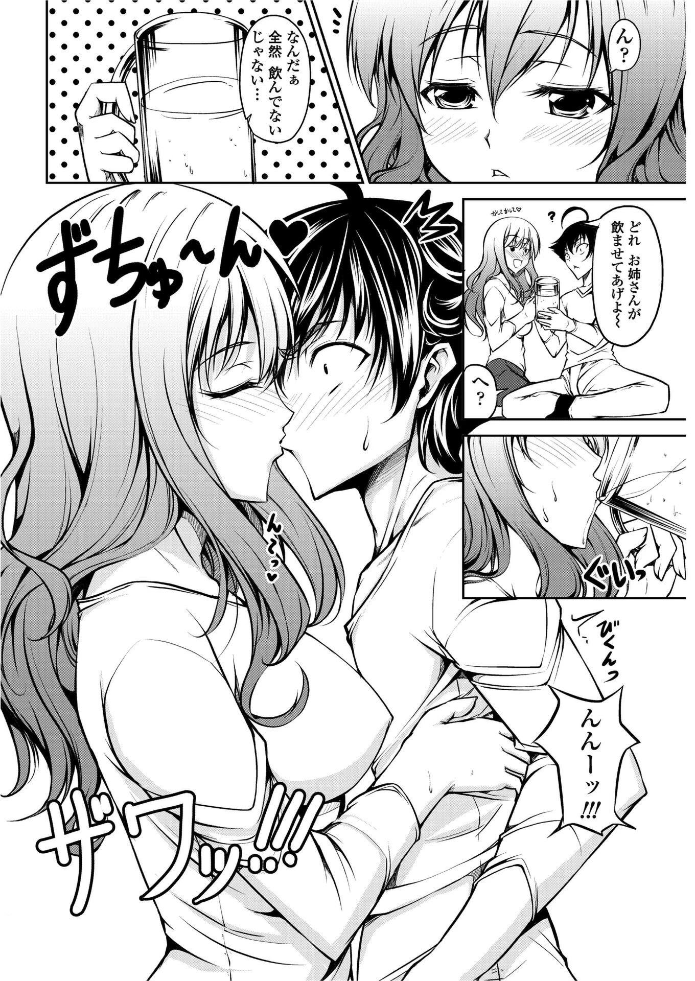 酔ったカノジョに酔ったカレ（単話） 8ページ
