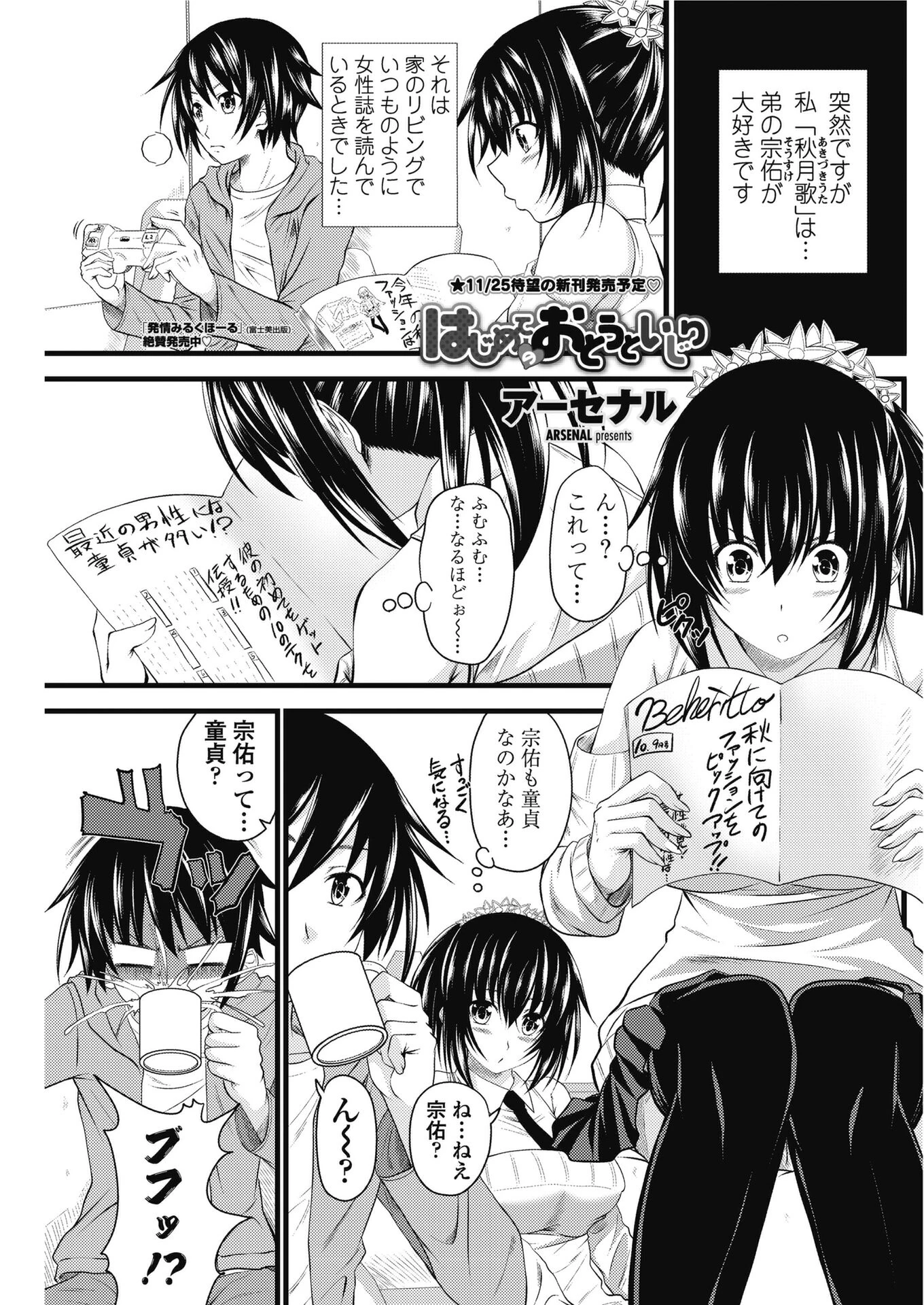 はじめてのおとうといじり（単話） エロ漫画 無料