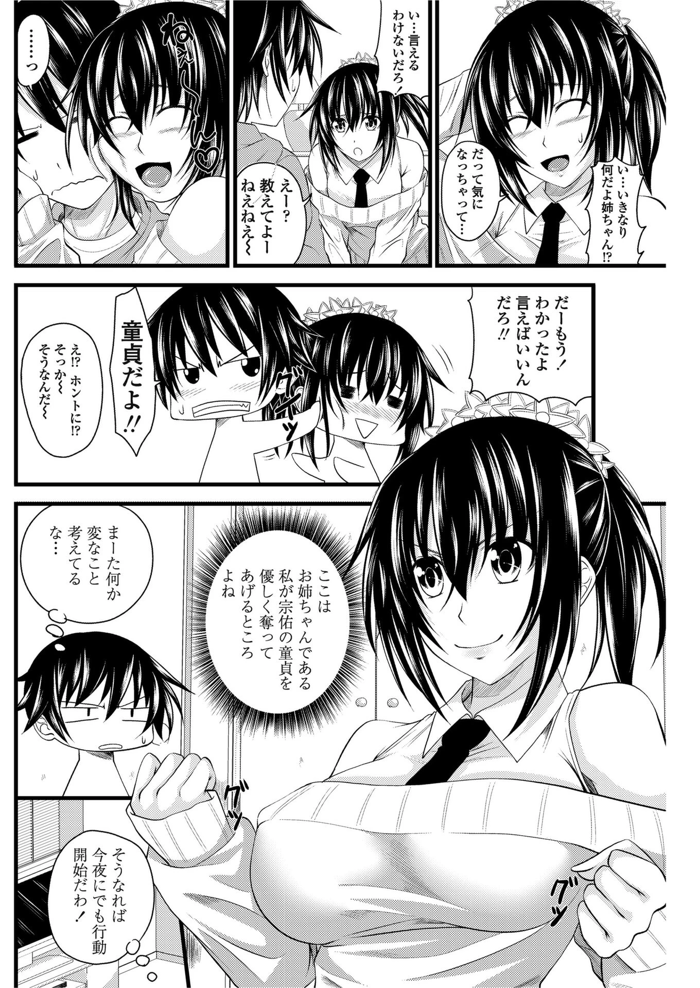 はじめてのおとうといじり（単話） 2ページ