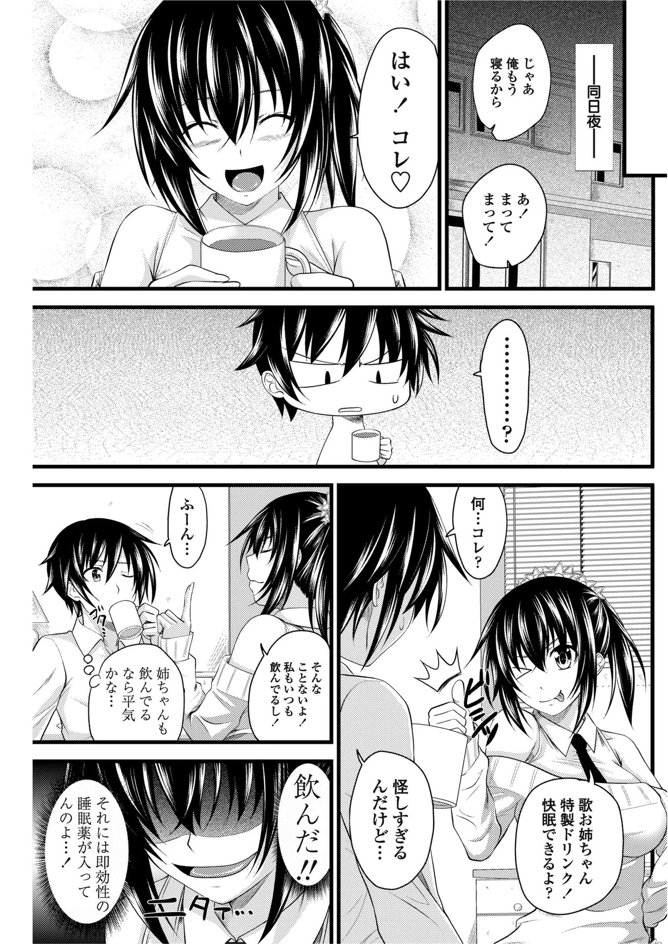 はじめてのおとうといじり（単話） 3ページ