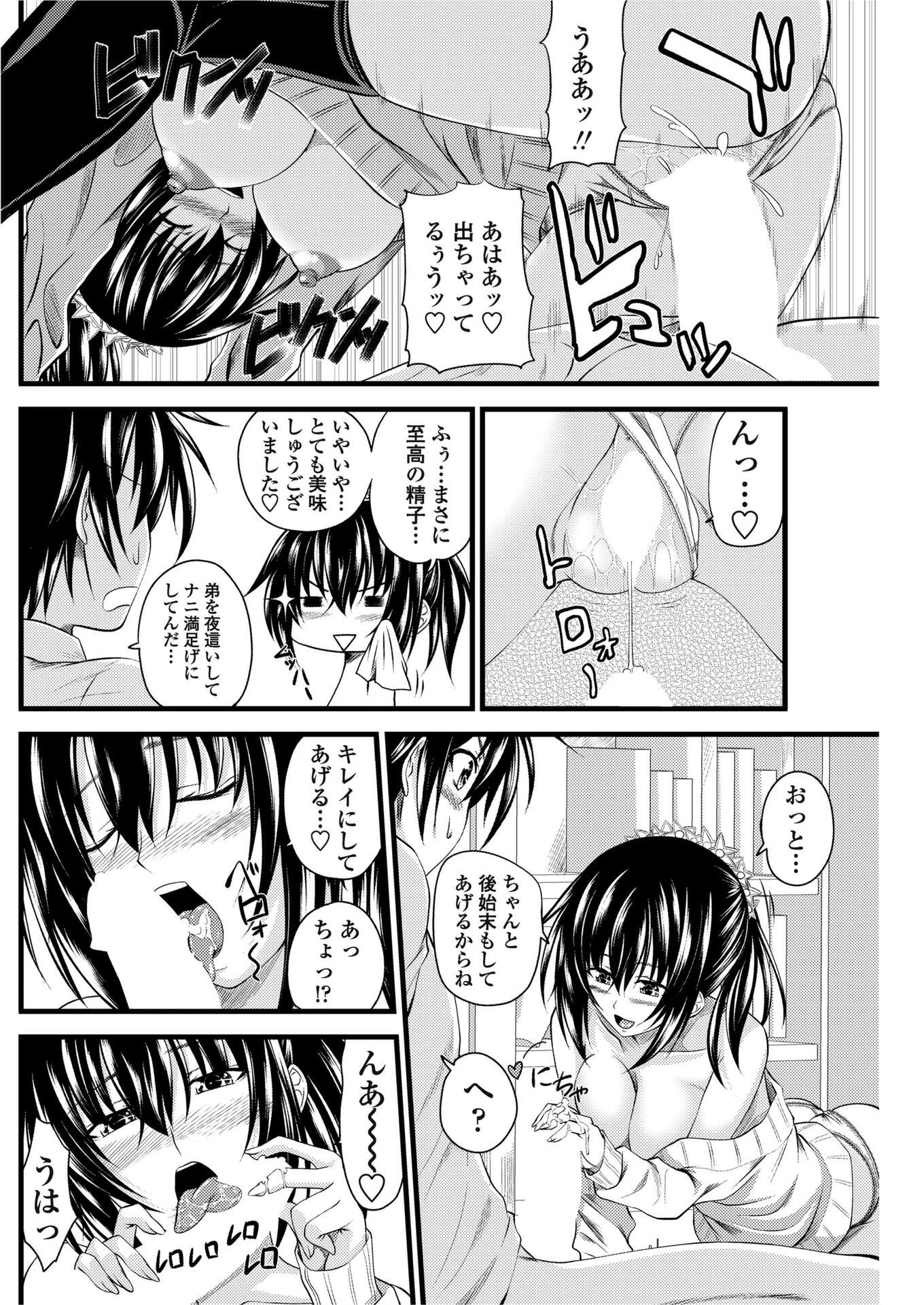 はじめてのおとうといじり（単話） 8ページ