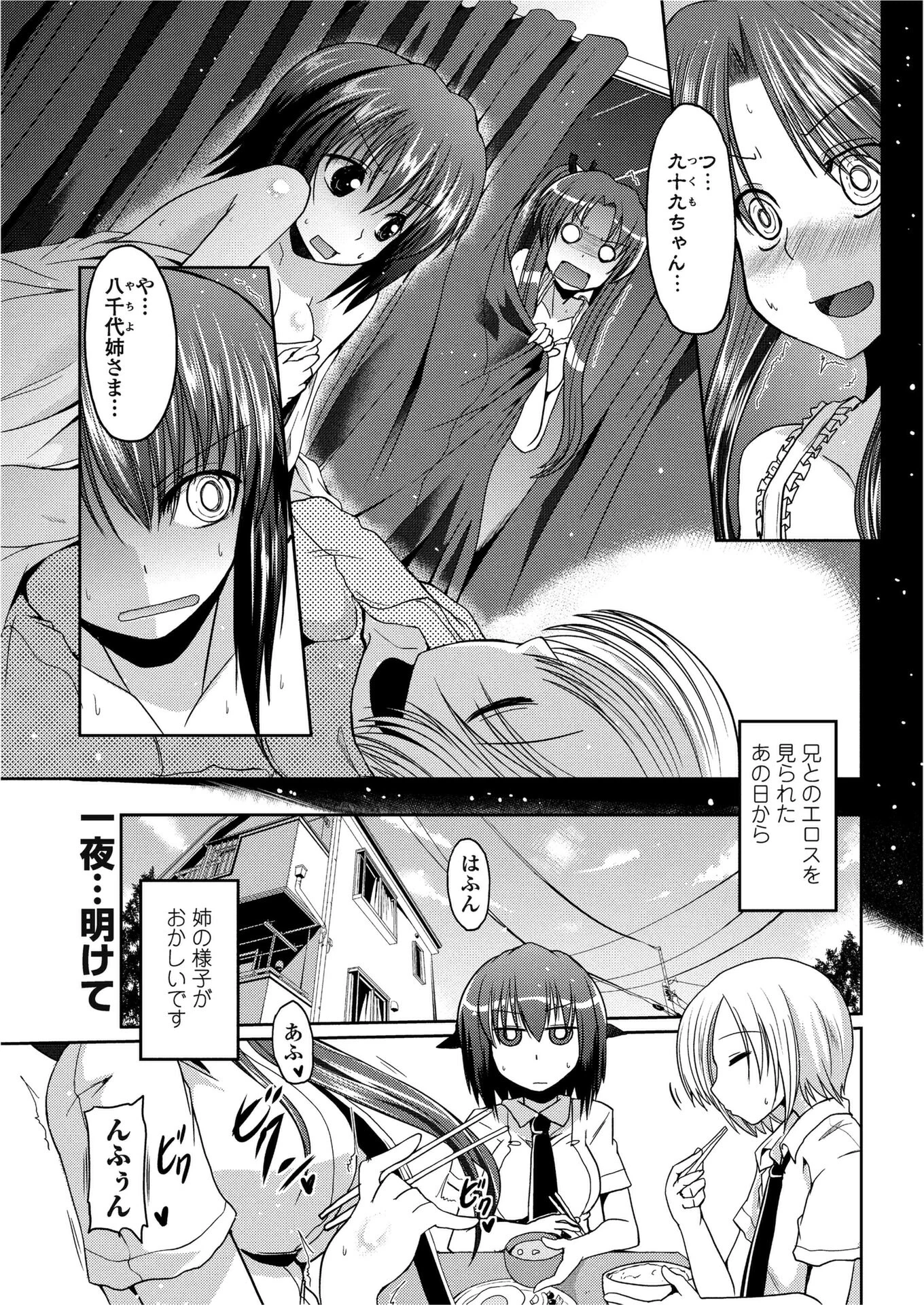 柳さん家の3姉妹？ 【第2話】 澤野明