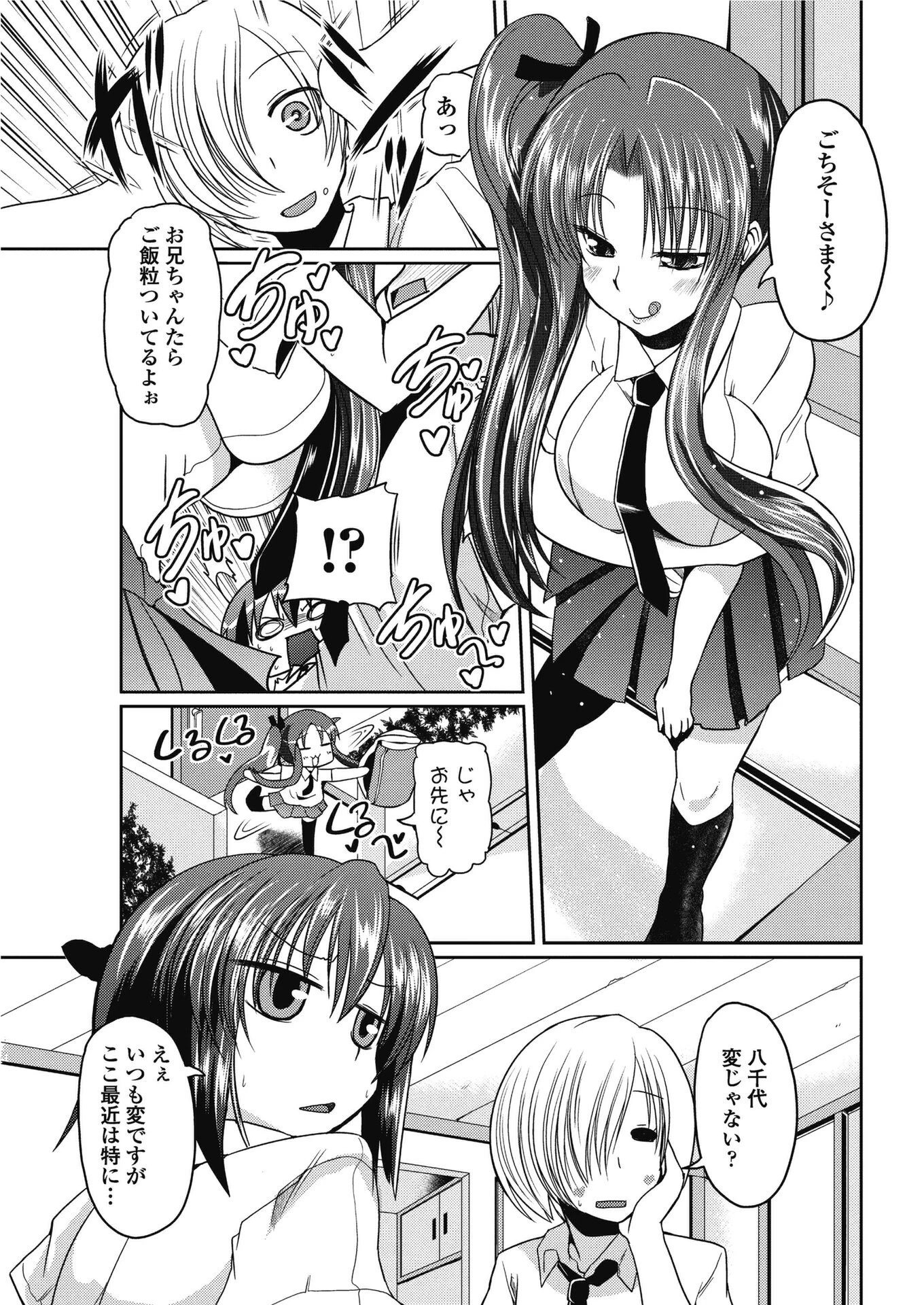 柳さん家の3姉妹? 【第2話】 3ページ