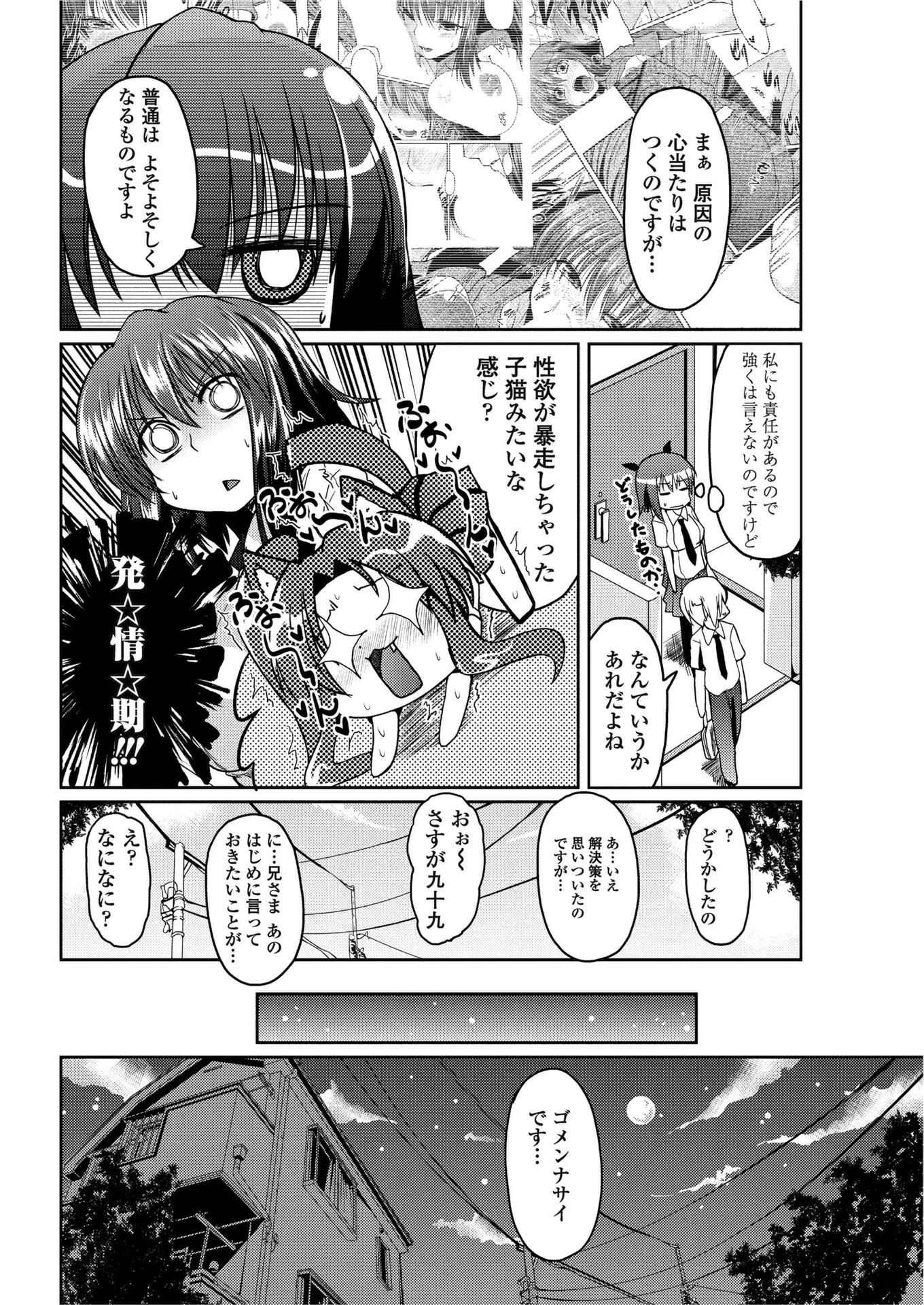 柳さん家の3姉妹? 【第2話】 4ページ