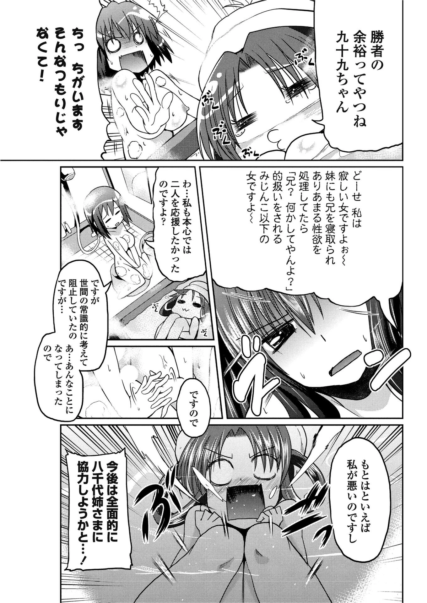 柳さん家の3姉妹? 【第2話】 7ページ