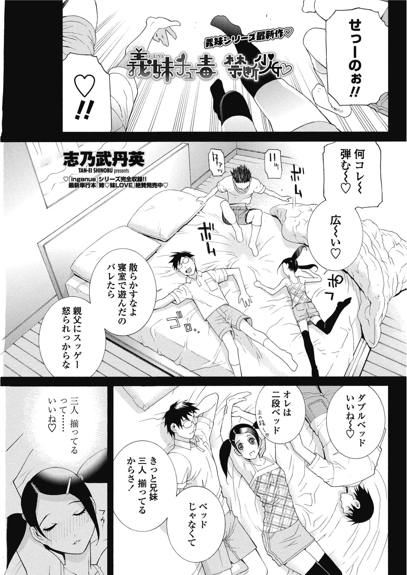義妹ちゅう毒 禁断少女（単話） エロ漫画 無料