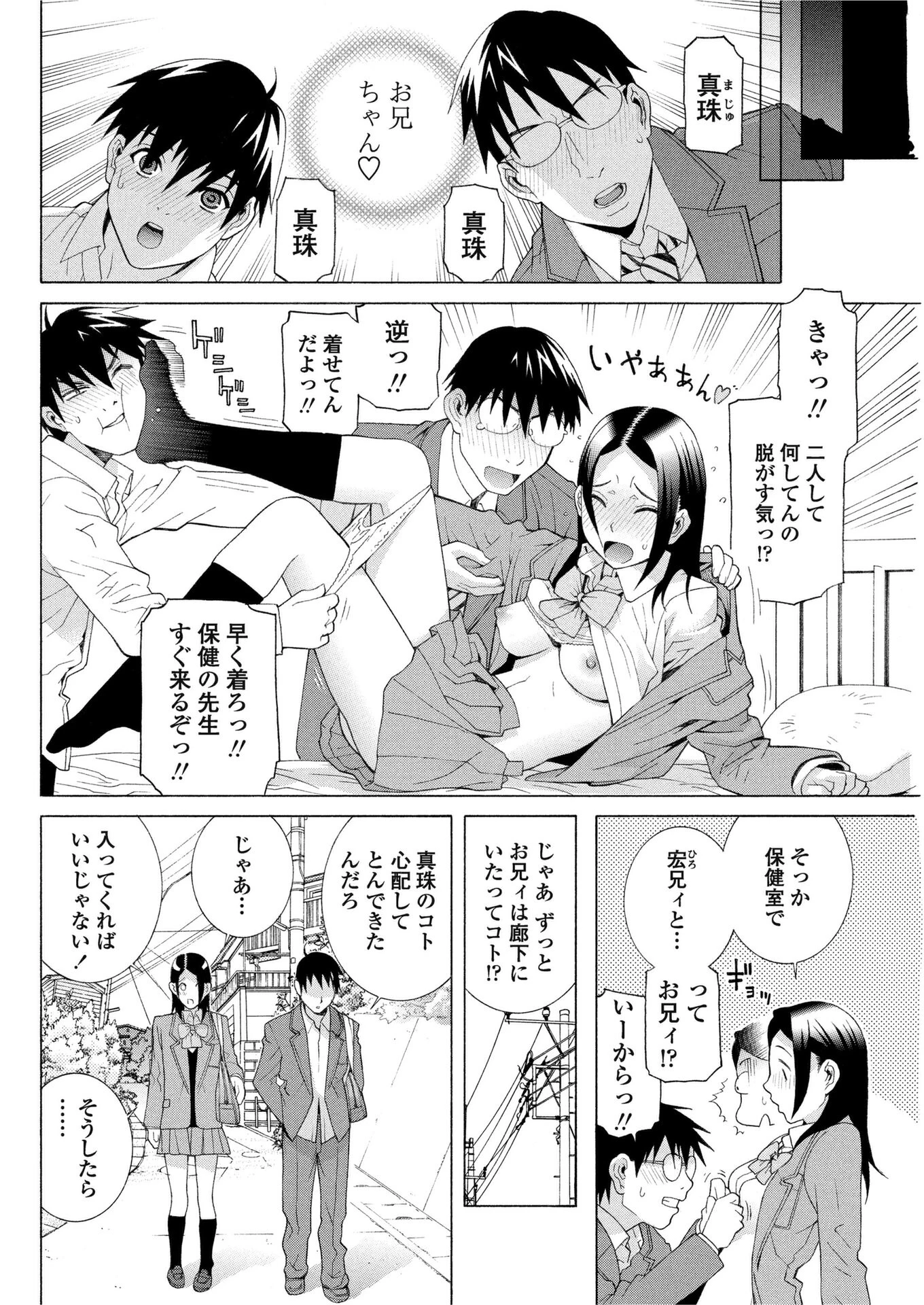 義妹ちゅう毒 禁断少女（単話） 2ページ
