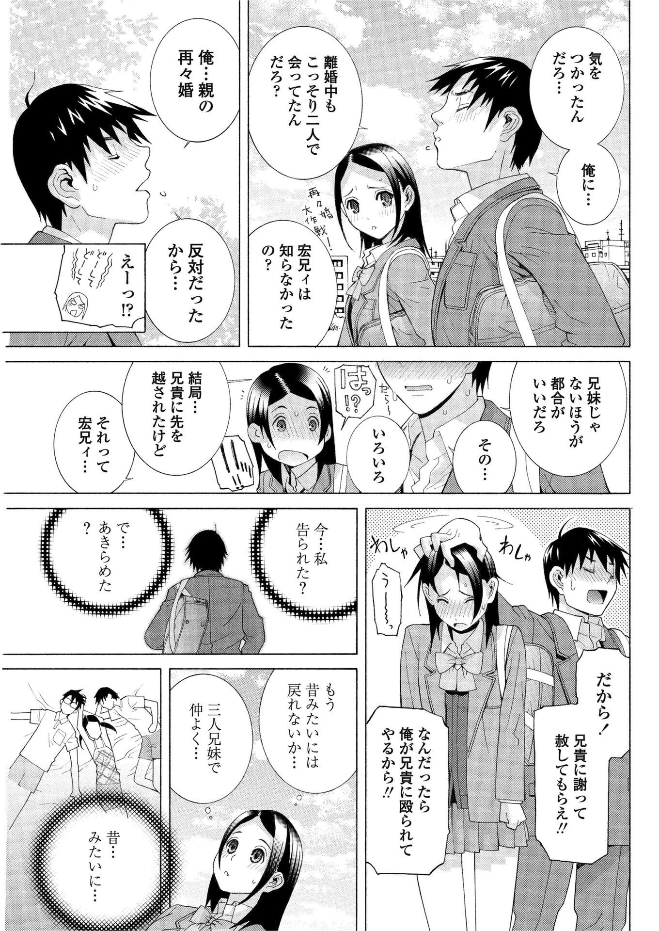 義妹ちゅう毒 禁断少女（単話） 3ページ