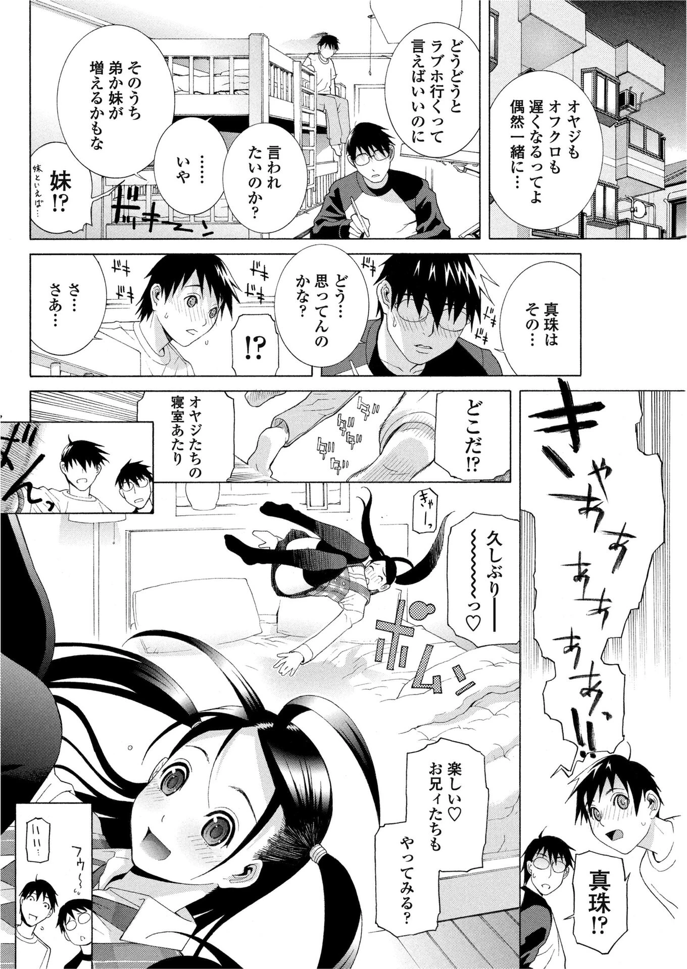 義妹ちゅう毒 禁断少女（単話） 4ページ