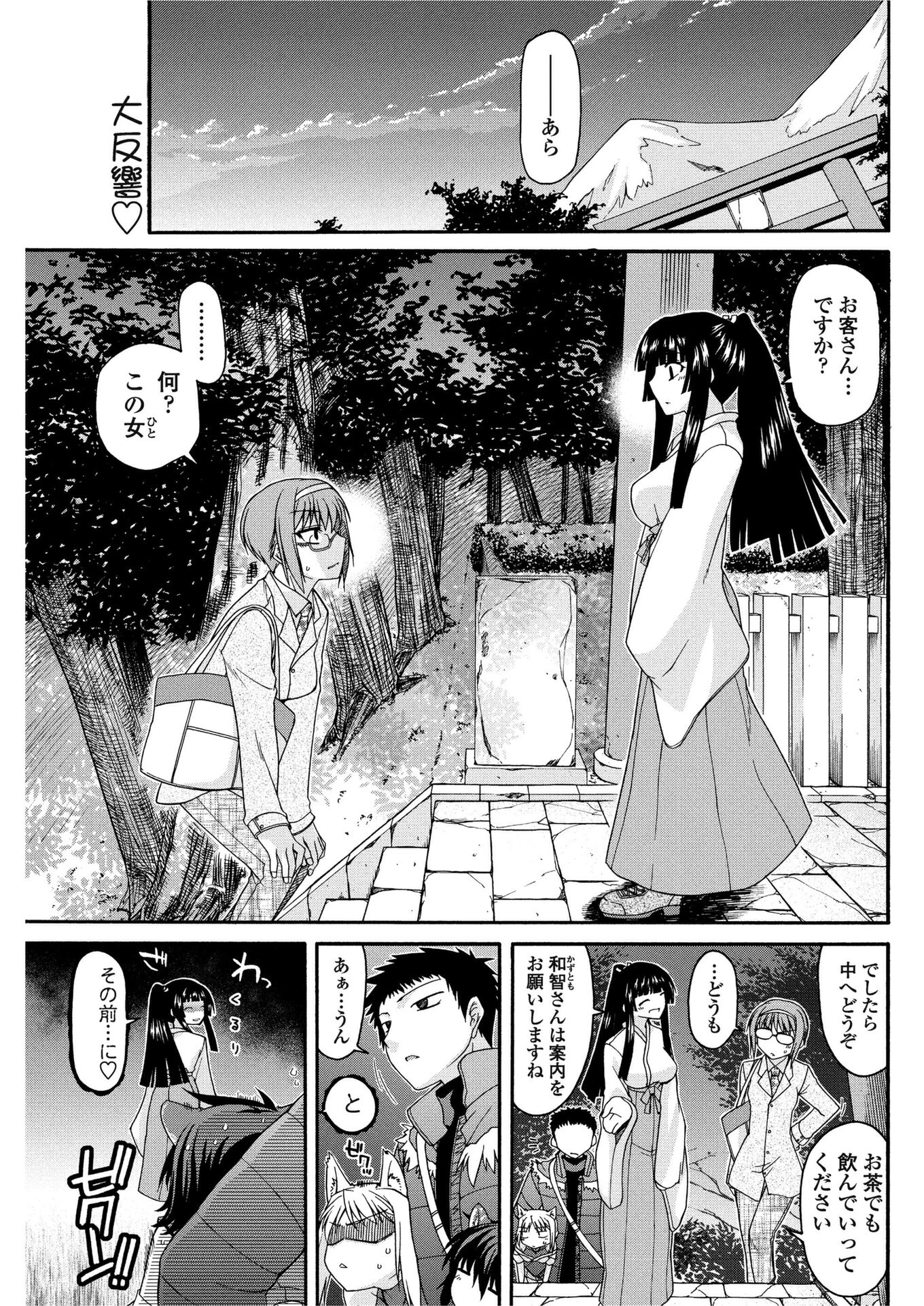 お山の社が大変だ。【第6話】 宮社惣恭