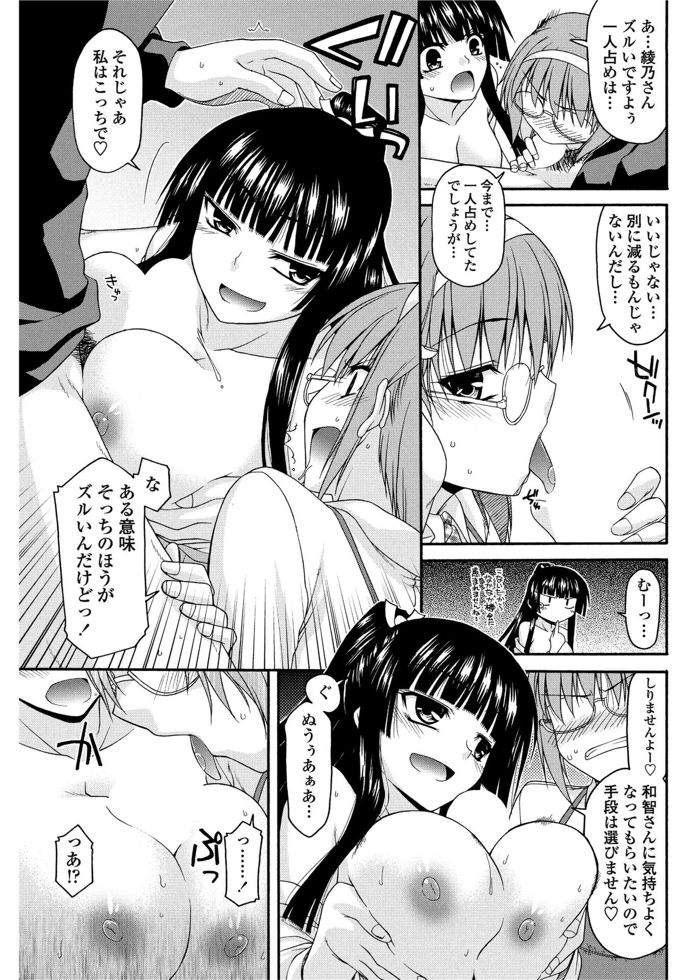 お山の社が大変だ。【第6話】 7ページ