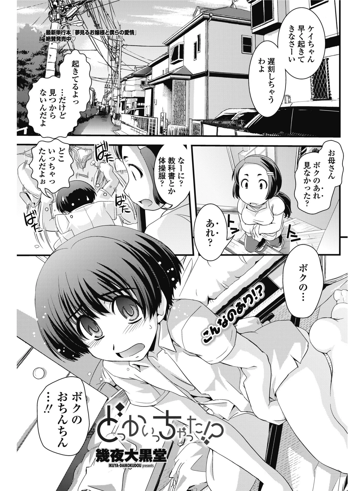 どっかいっちゃった！？ 幾夜大黒堂