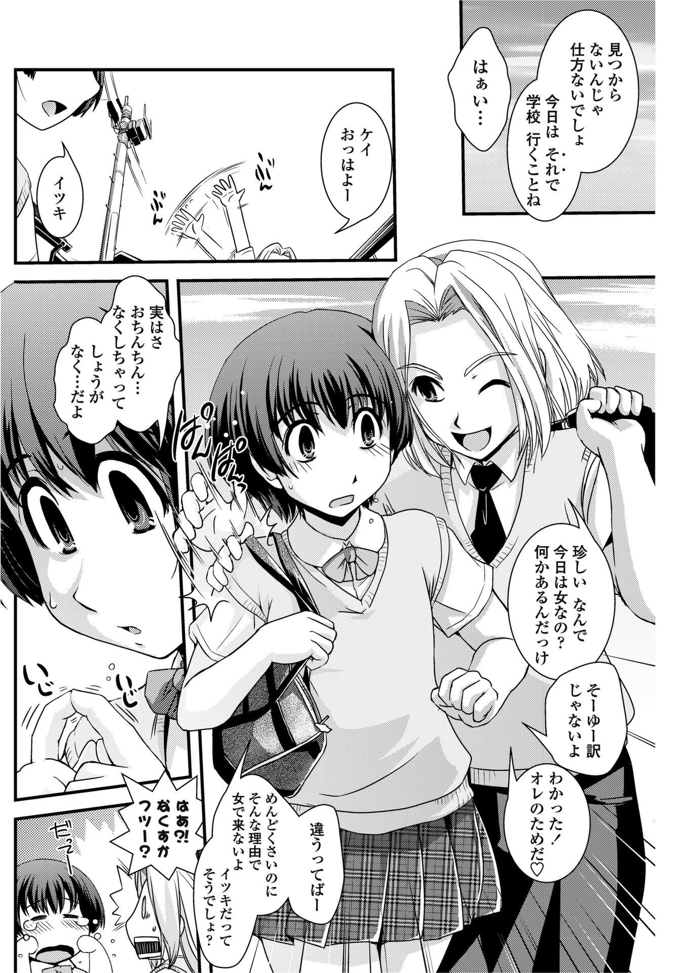 どっかいっちゃった！？ 2ページ