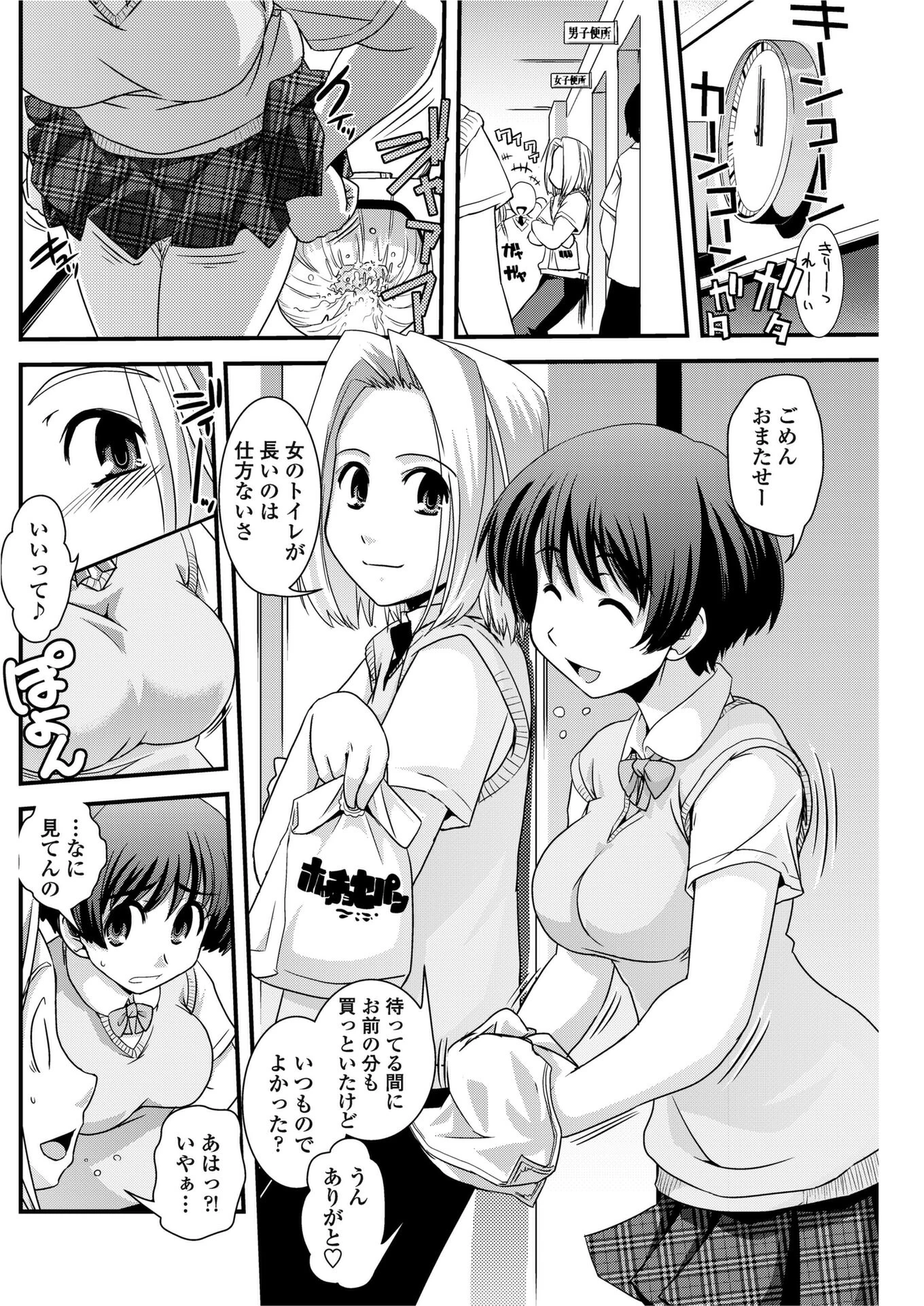 どっかいっちゃった！？ 4ページ