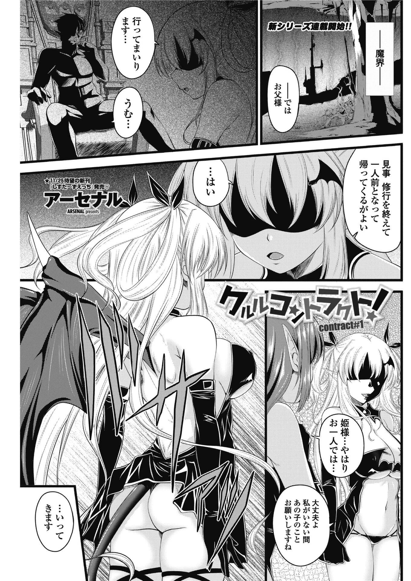 クルルコントラクト！（contract＃1） アーセナル