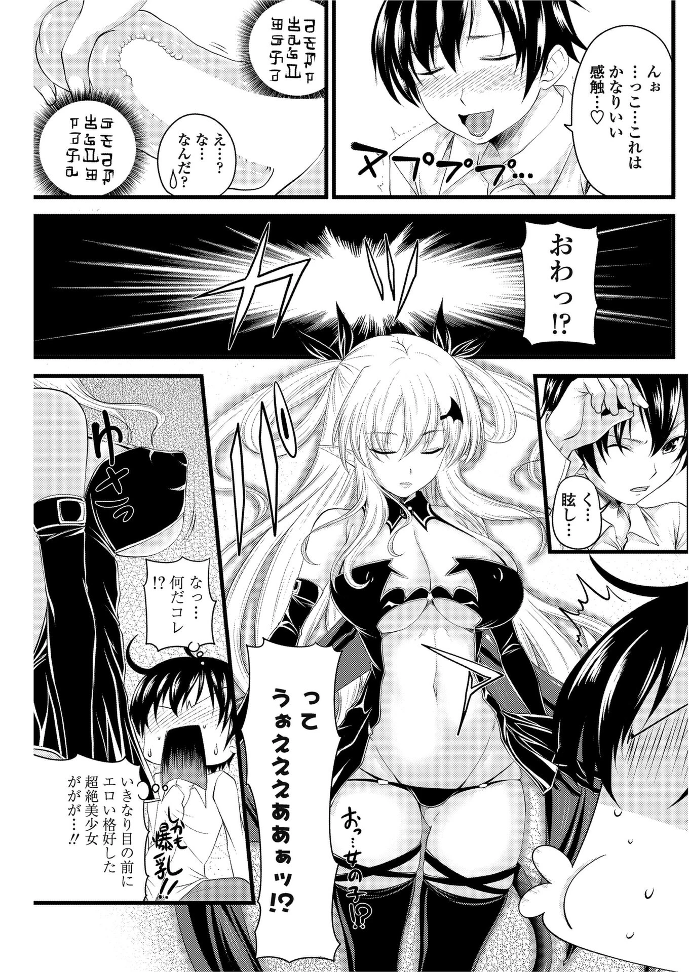 クルルコントラクト！（contract＃1） 3ページ