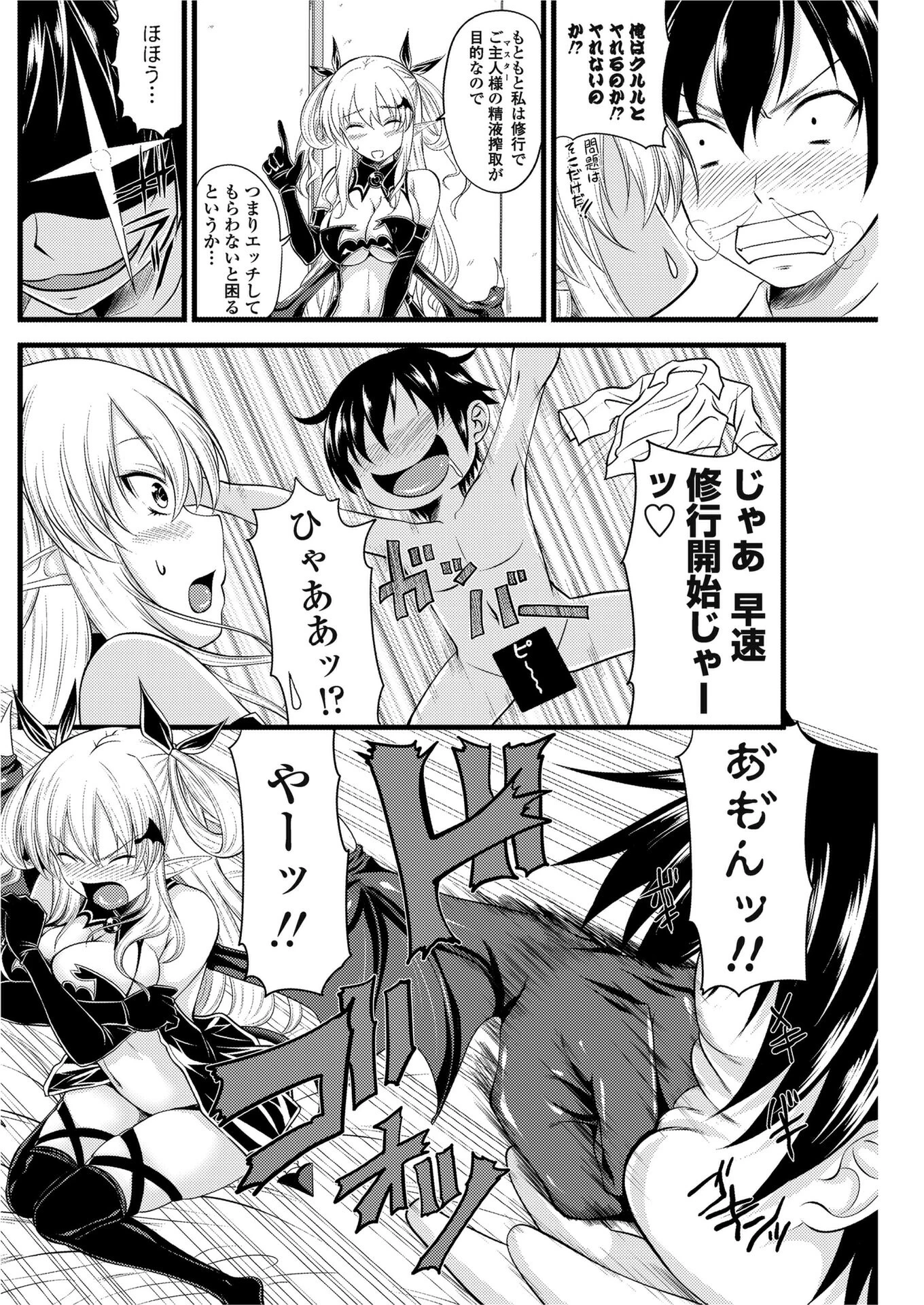 クルルコントラクト！（contract＃1） 6ページ