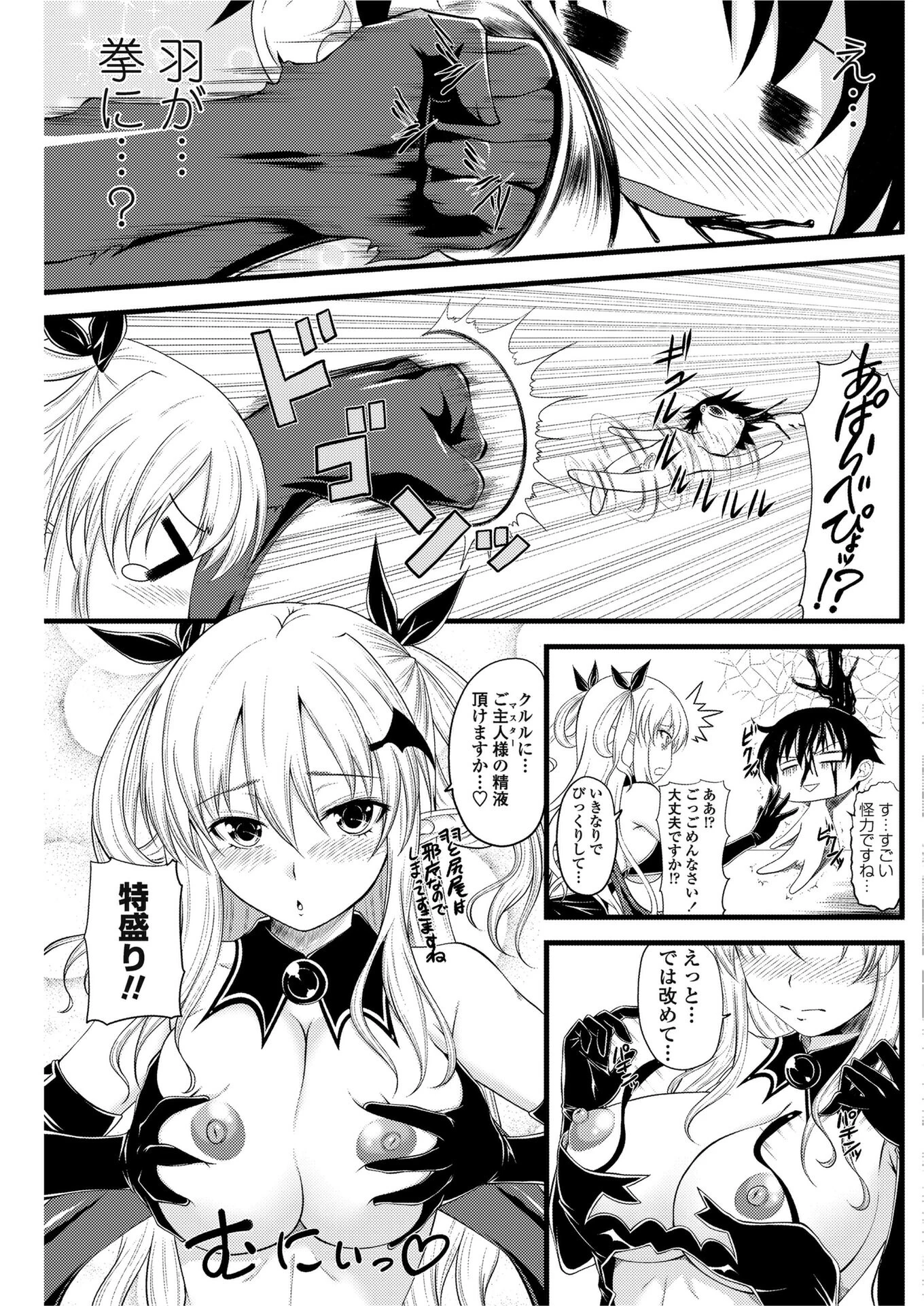 クルルコントラクト！（contract＃1） 7ページ