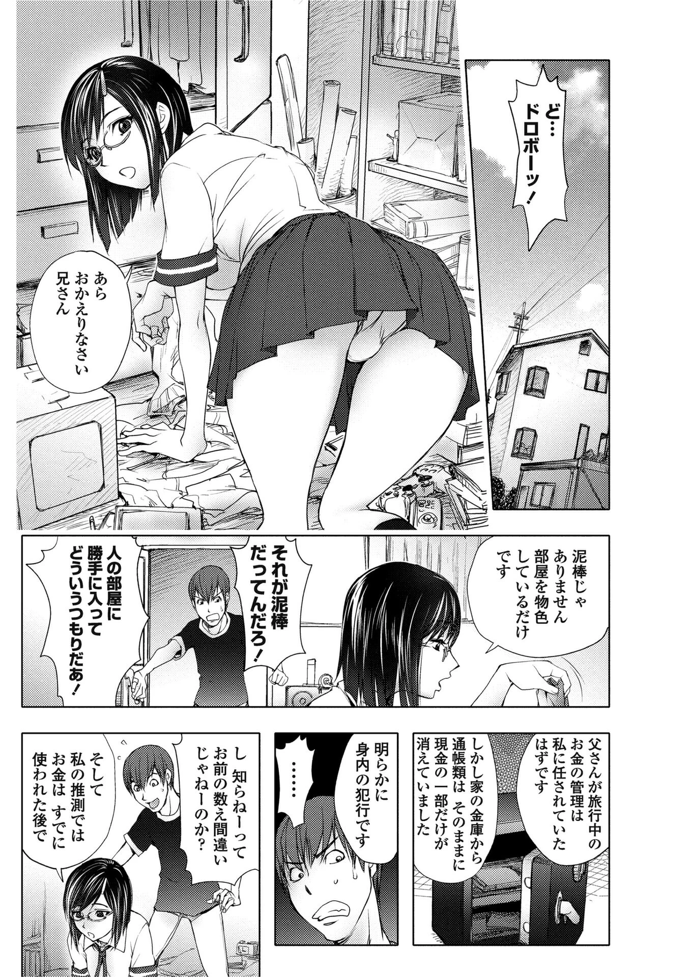 妹☆フィギュア（単話） 2ページ