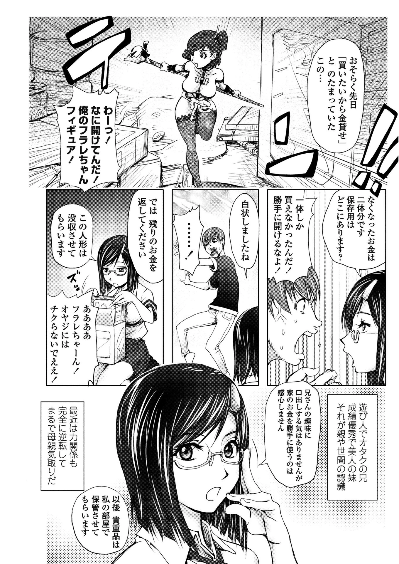 妹☆フィギュア（単話） 3ページ