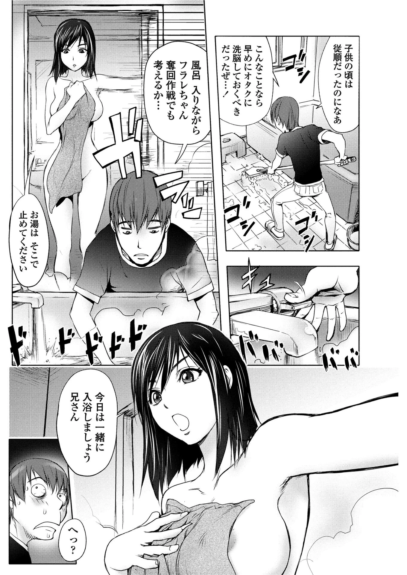 妹☆フィギュア（単話） 4ページ