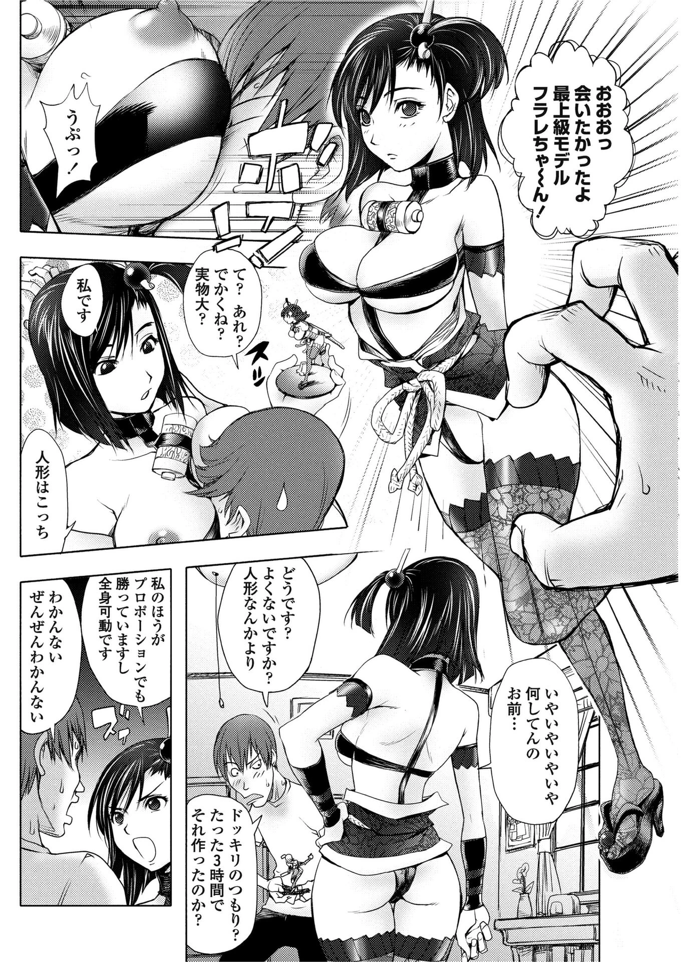 妹☆フィギュア（単話） 8ページ